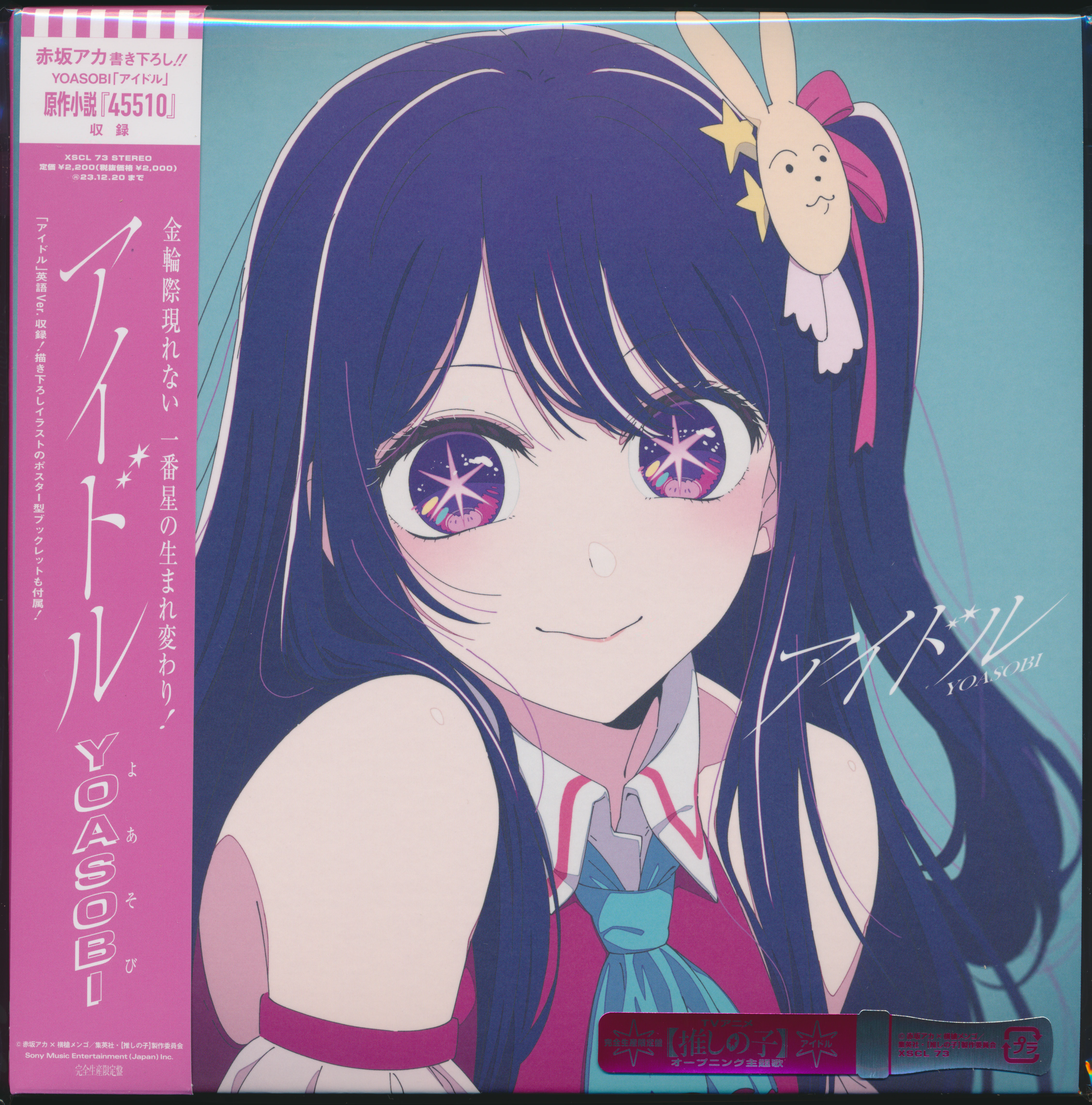 CDs/[230621] ｢アイドル｣／YOASOBI (flac+webp)/Scans/01.webp