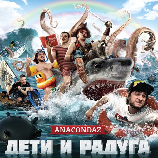 (2012) Дети И Радуга/Cover.jpg