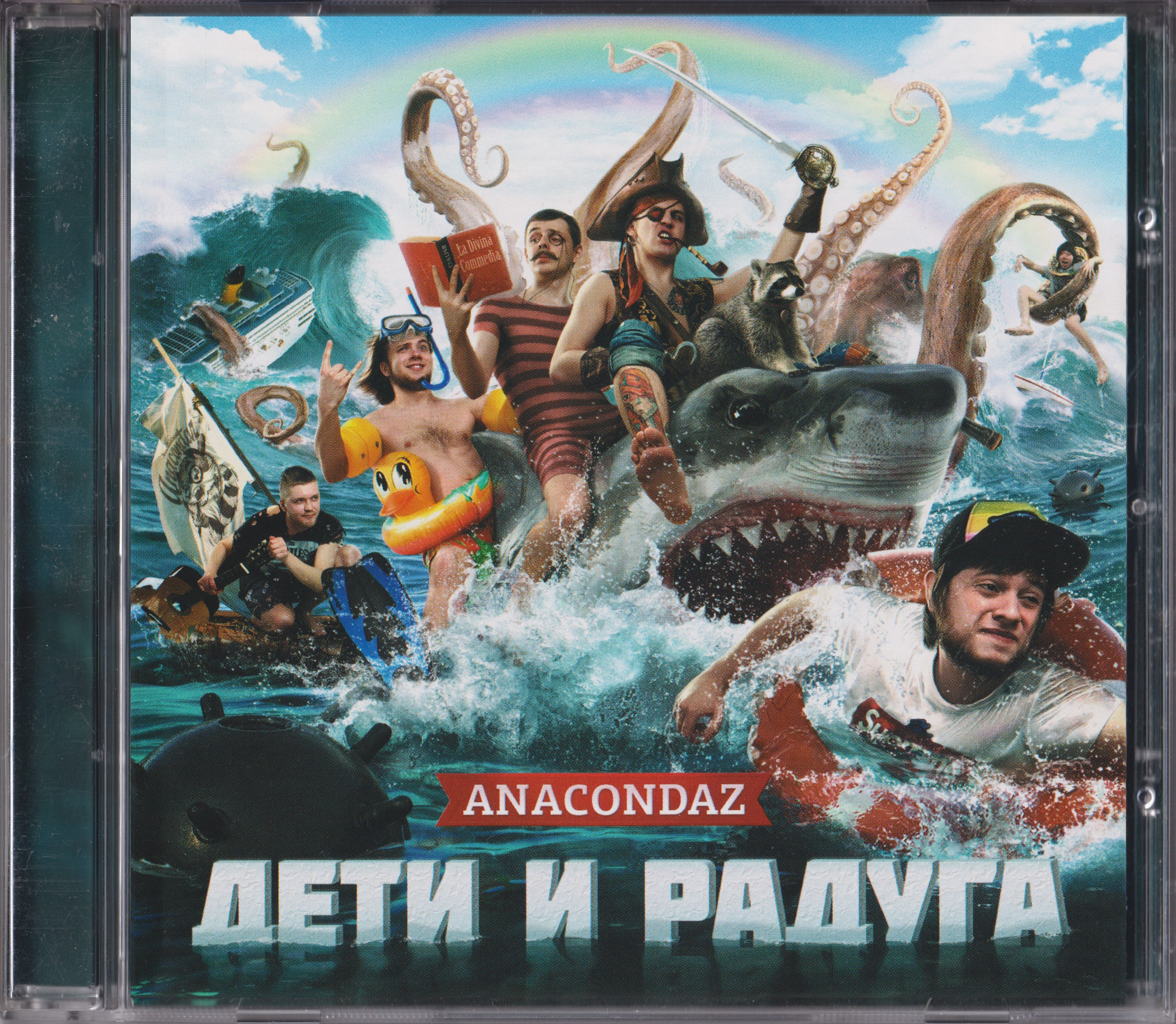(2012) Дети И Радуга/Сканы/Case.jpg