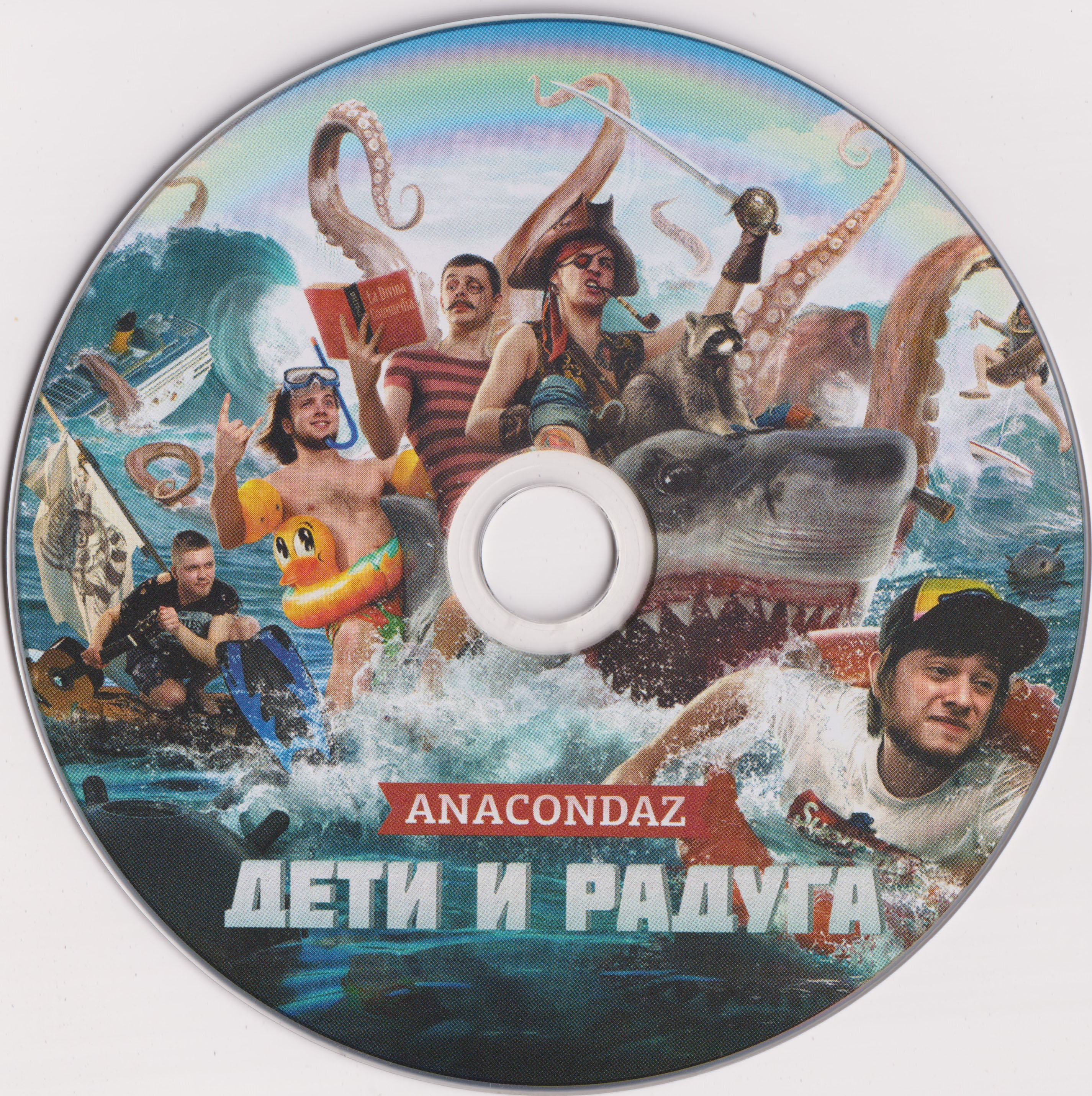 (2012) Дети И Радуга/Сканы/Disc.jpg