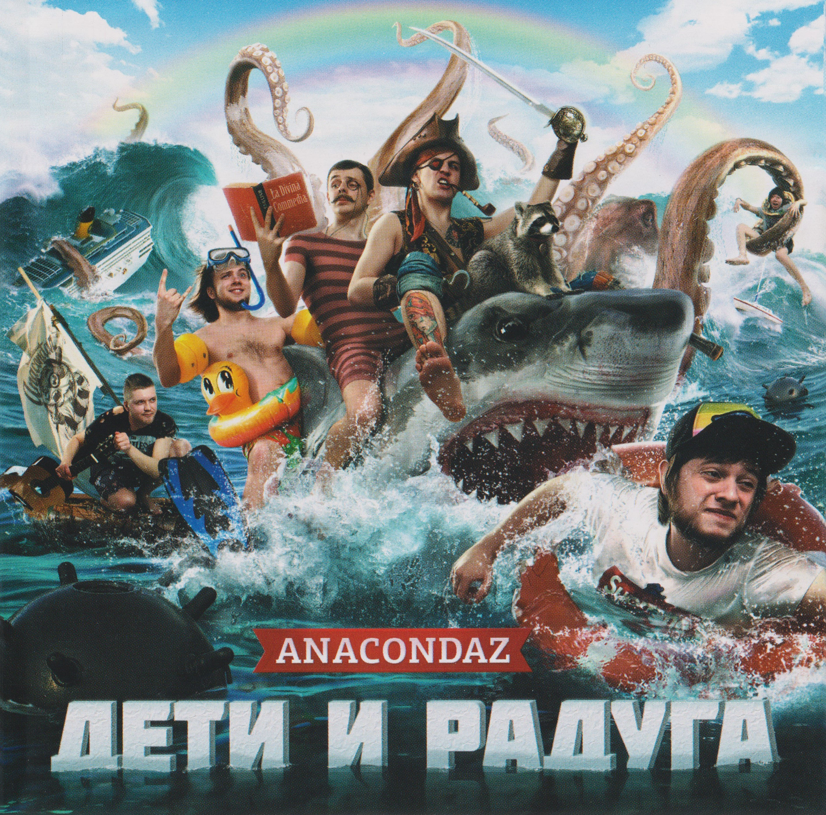 (2012) Дети И Радуга/Сканы/Front.jpg