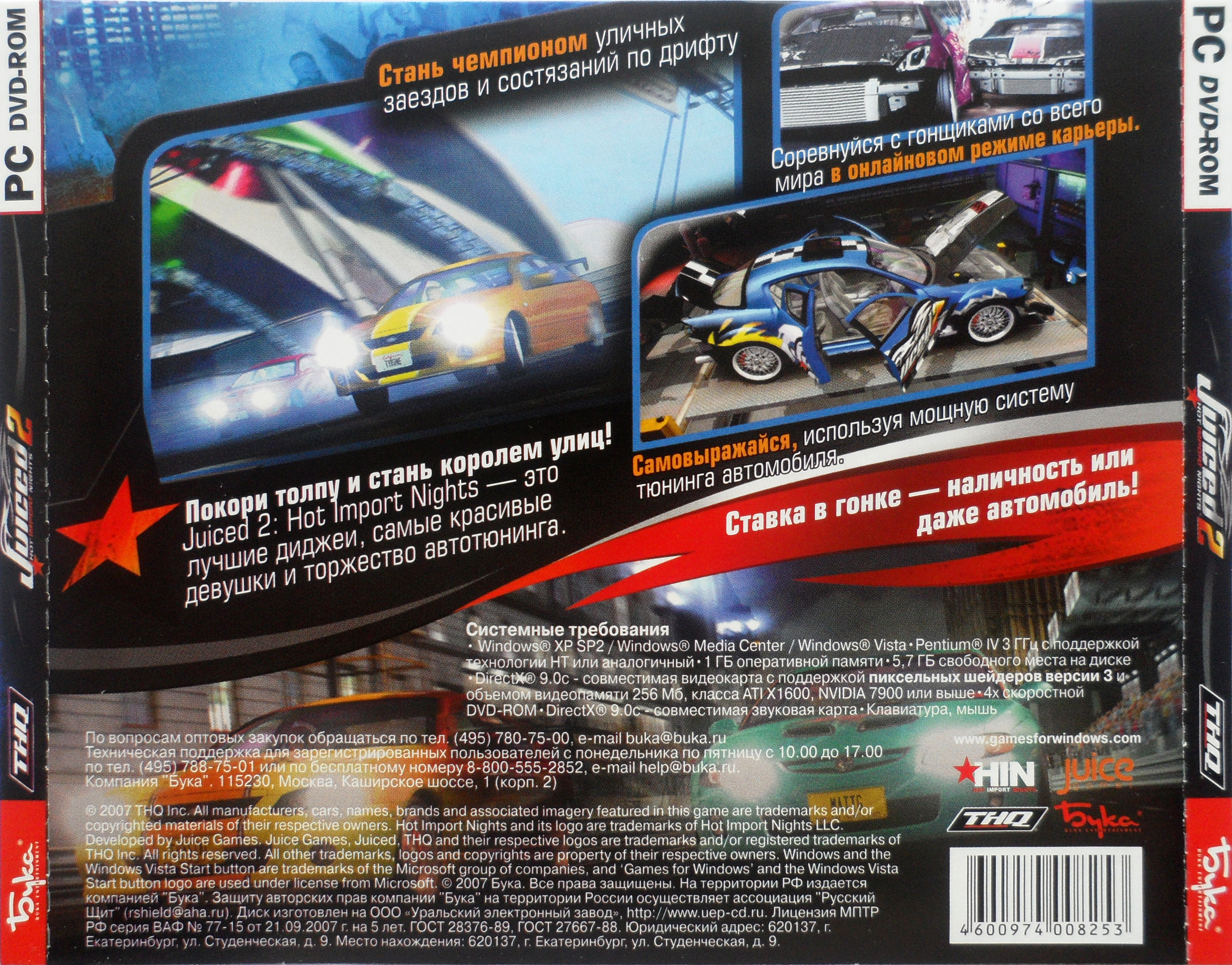 Juiсed 2 - Hot Import Nights/Обложка задняя.JPG