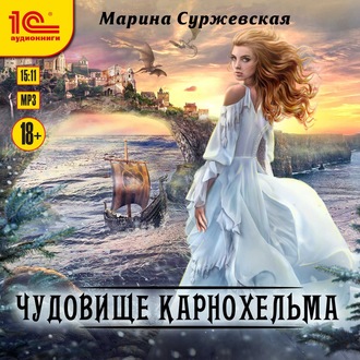 marina-surzhevskaya-chudovische-karnohelma.jpg