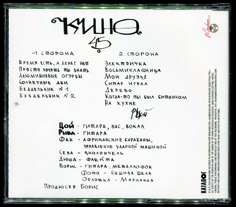 1982 ● 45 (2024, Maschina Records, MKK821CD, 3CD)/CD1 ● Альбом/back.jpg