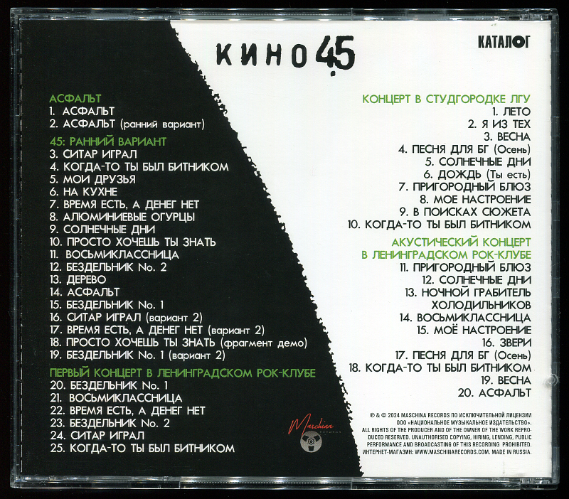 1982 ● 45 (2024, Maschina Records, MKK821CD, 3CD)/CD2 ● Ранний вариант/back.jpg