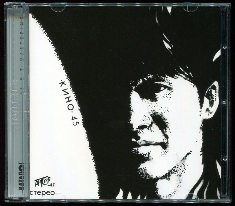 1982 ● 45 (2024, Maschina Records, MKK821CD, 3CD)/CD2 ● Ранний вариант/front.jpg