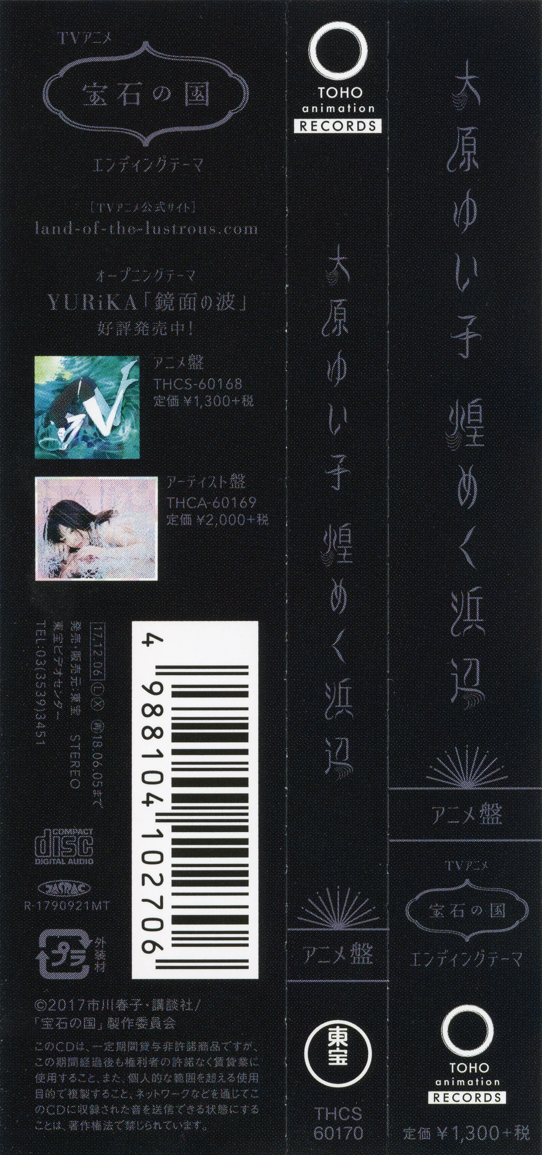 CDs/[171206] ｢煌めく浜辺｣／大原ゆい子 (flac+webp)/Scans/THCS-60170_09.webp