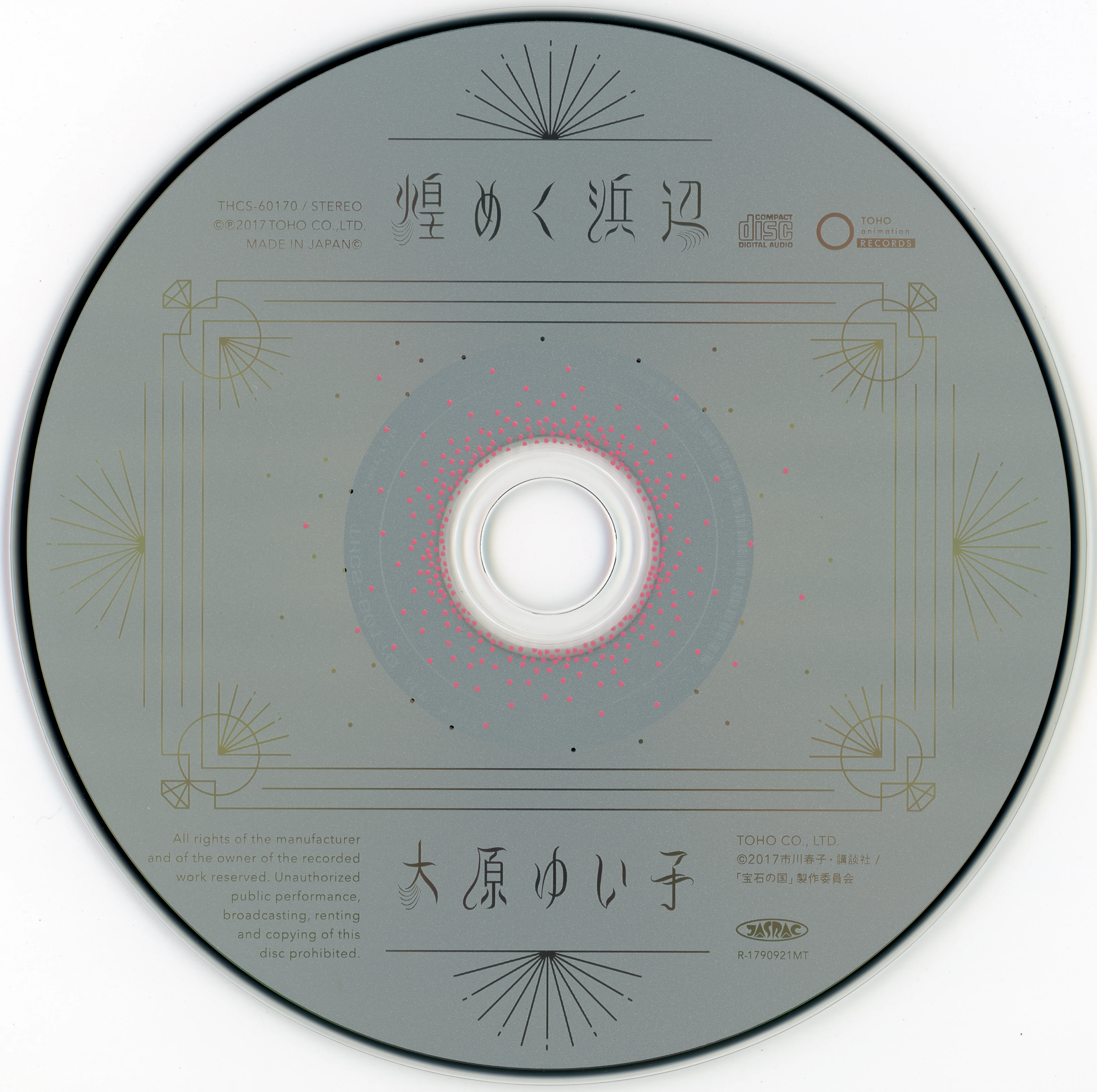 CDs/[171206] ｢煌めく浜辺｣／大原ゆい子 (flac+webp)/Scans/THCS-60170_10.webp