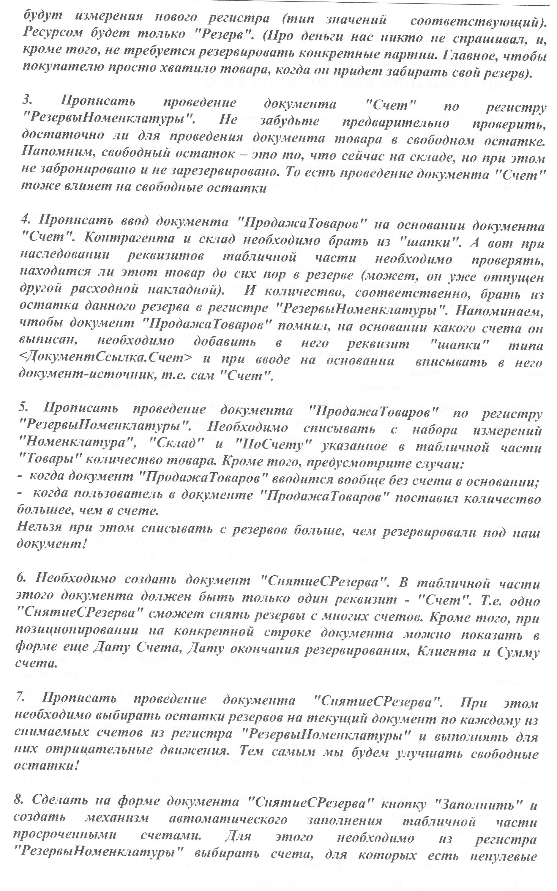 4-1С Предприятие 8.3. Решение оперативных задач/4-Практикум/Страница.190.jpg