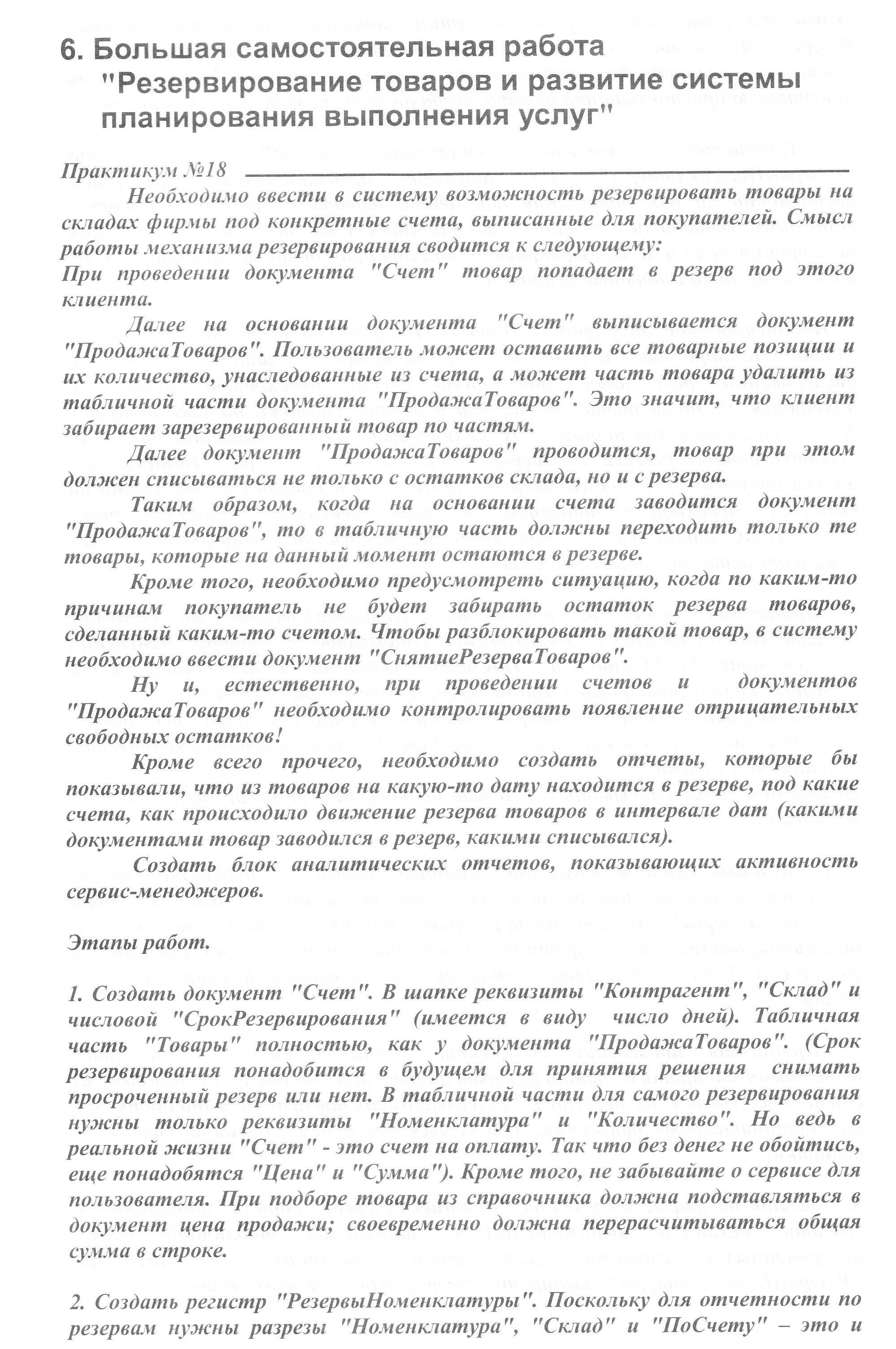 4-1С Предприятие 8.3. Решение оперативных задач/4-Практикум/Страница.189.jpg