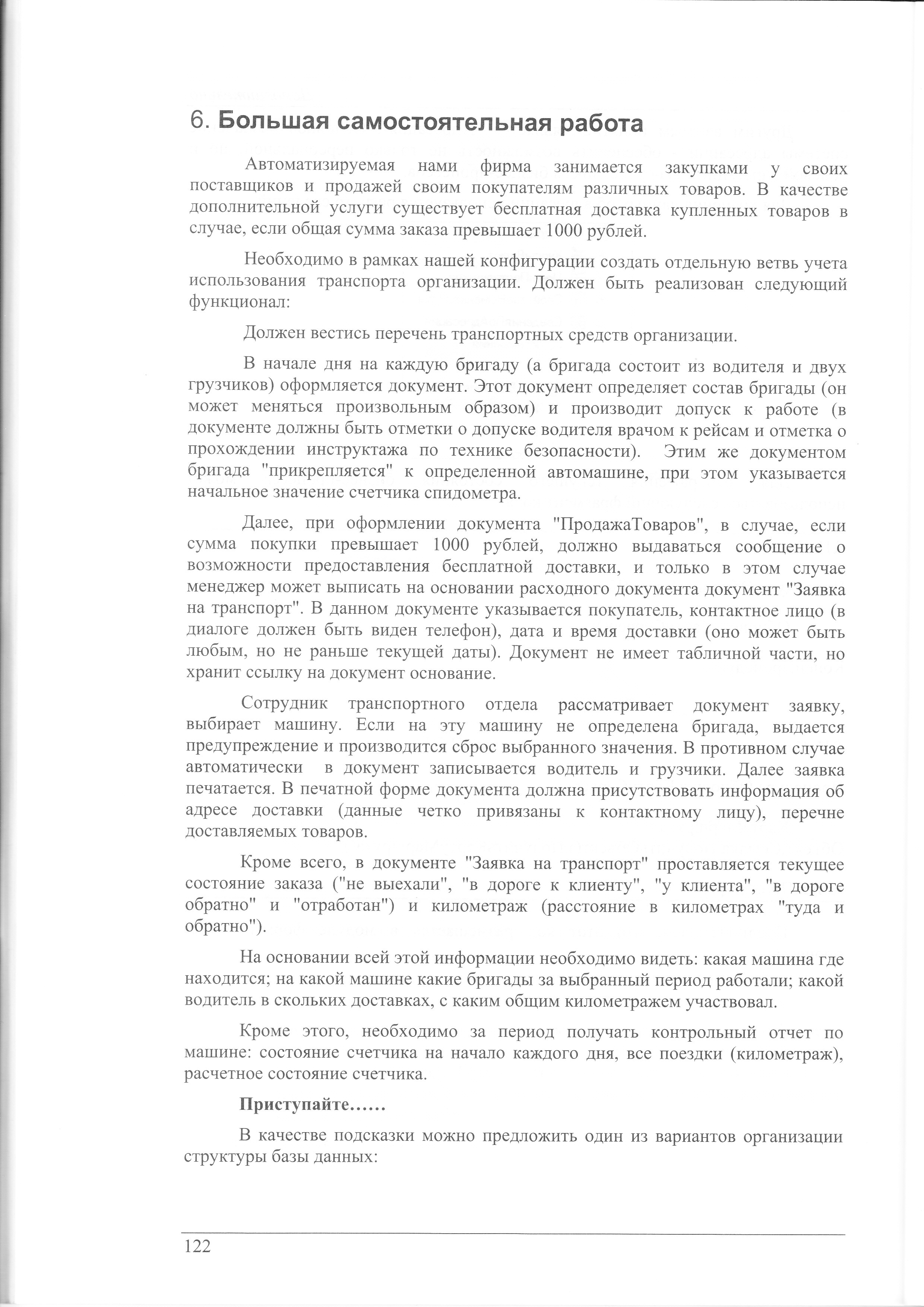 2-1С Предприятие 8.3. Введение в конфигурирование. Основные объекты/2-Практикум/Страница.122.jpg