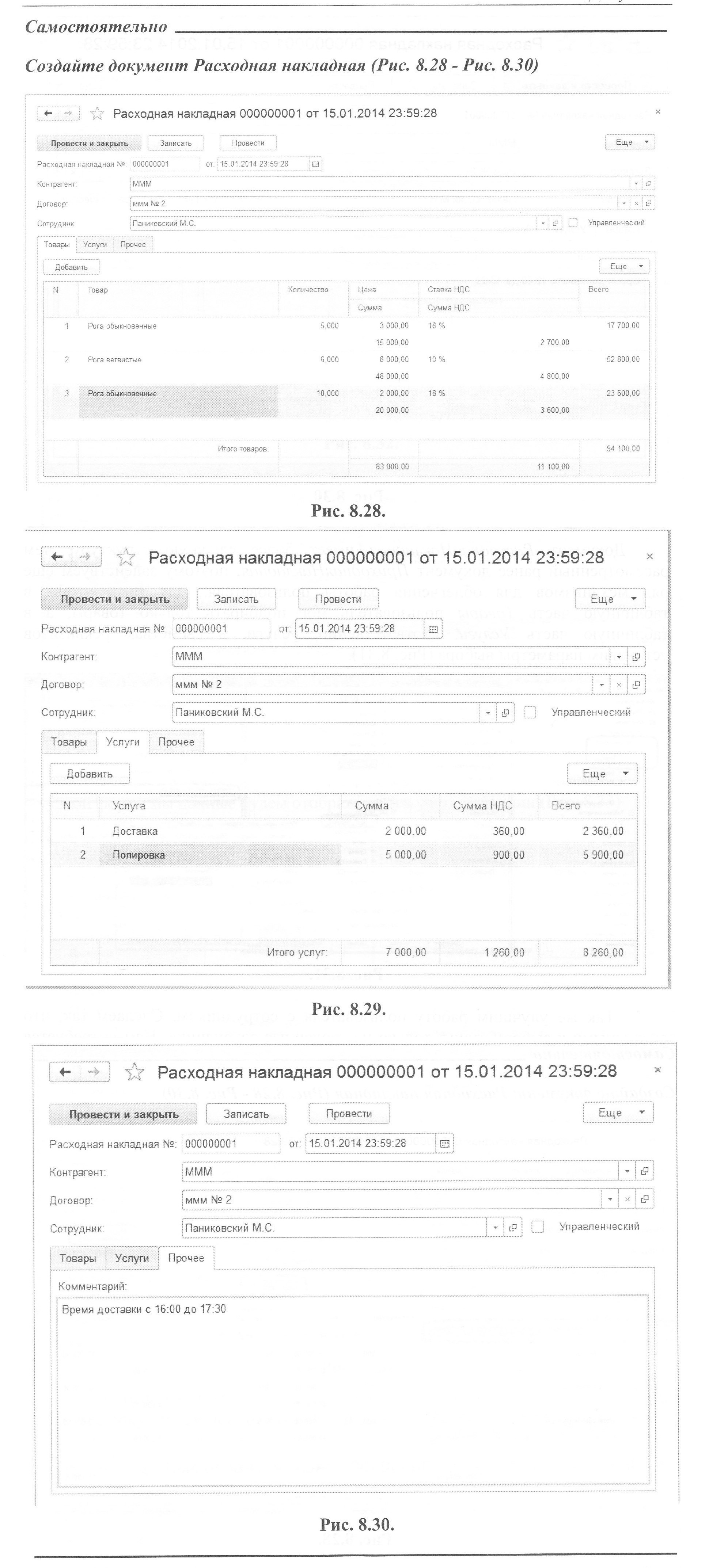 1-1С Предприятие 8.3. Первые шаги разработчика/1-Практикум/Страница71.jpg