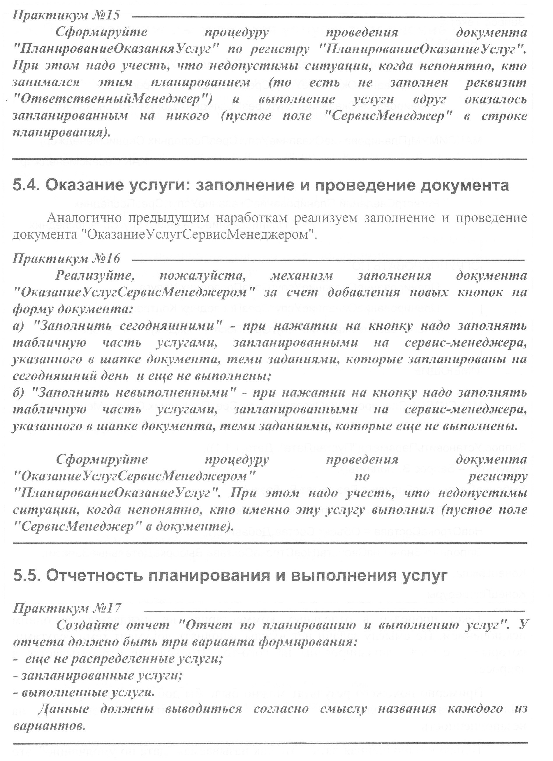 4-1С Предприятие 8.3. Решение оперативных задач/4-Практикум/Страница.188.jpg