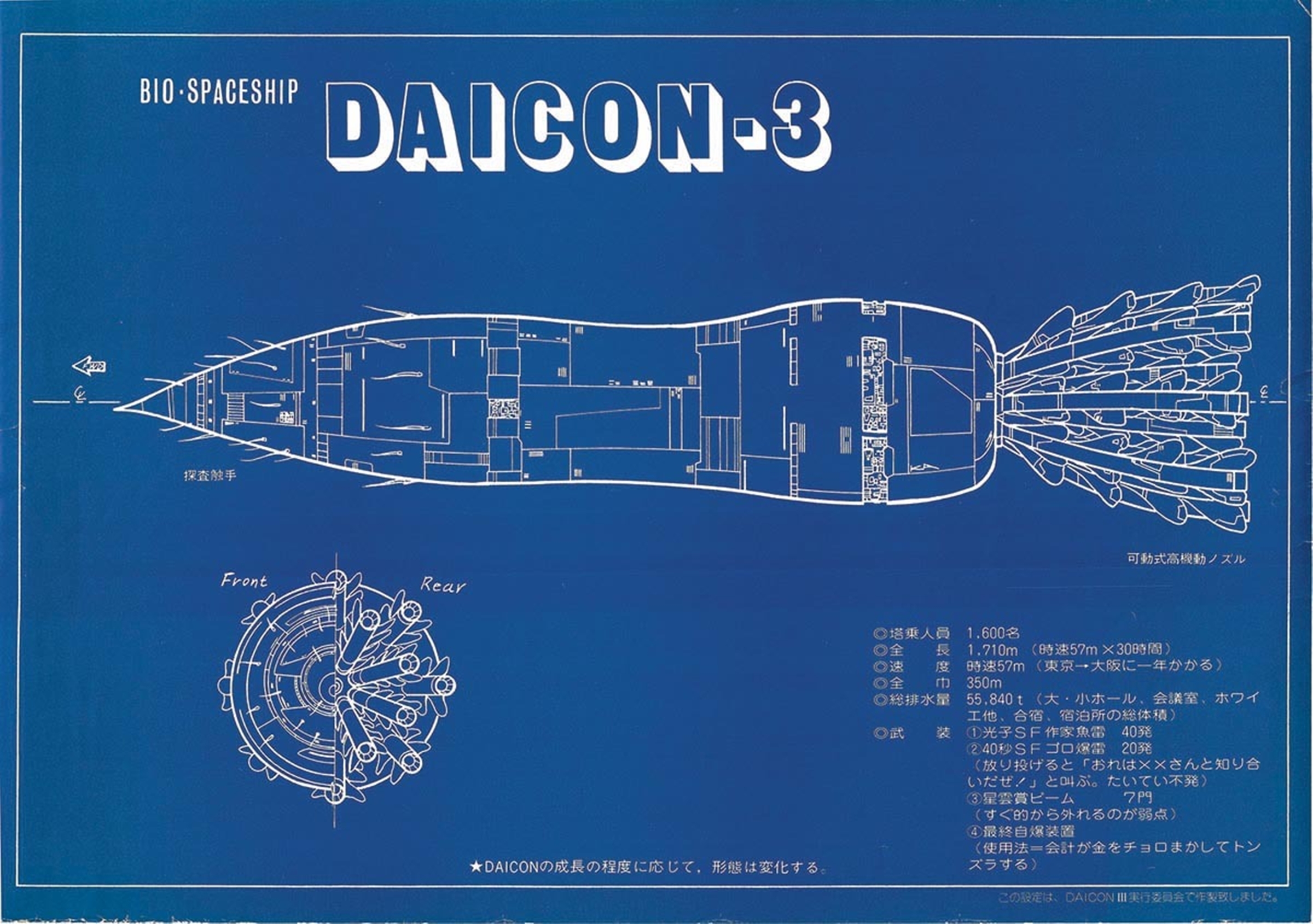 DAICON III Bio-Spaceship plan/01.jpg