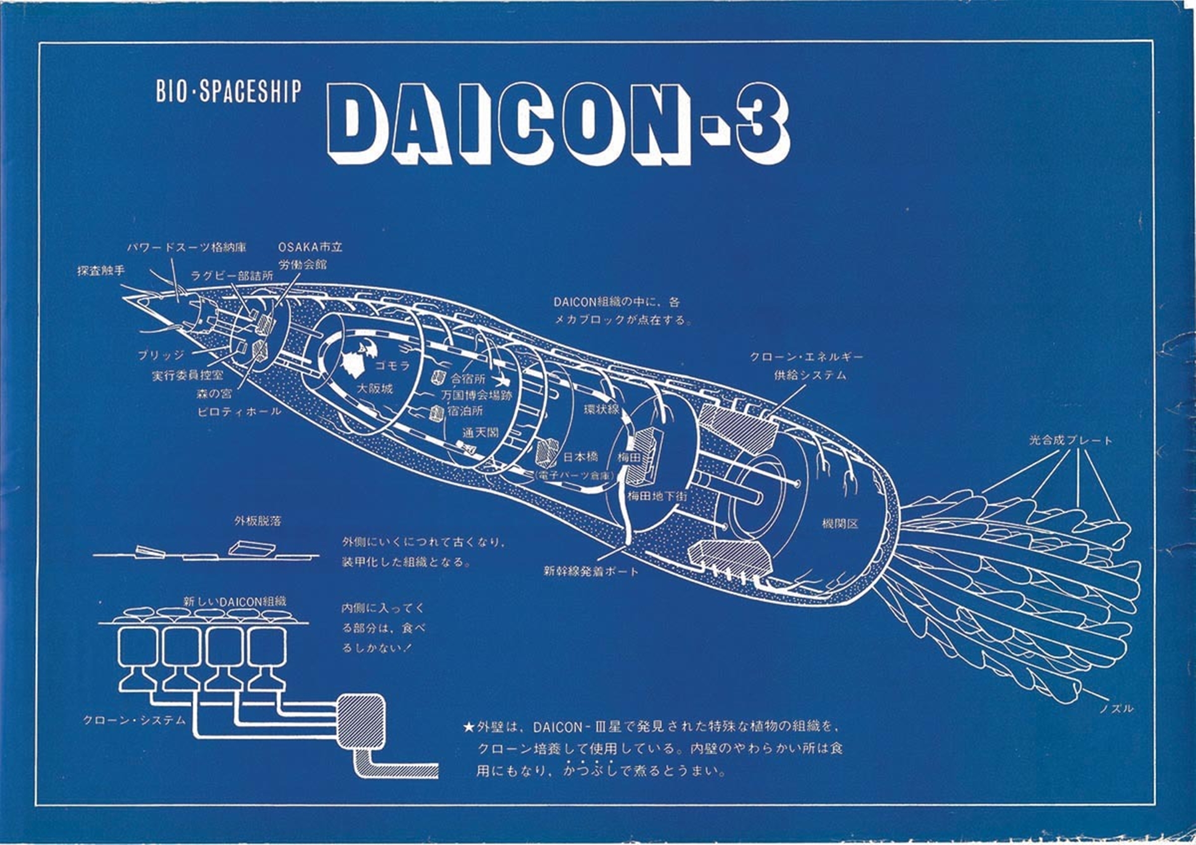 DAICON III Bio-Spaceship plan/02.jpg