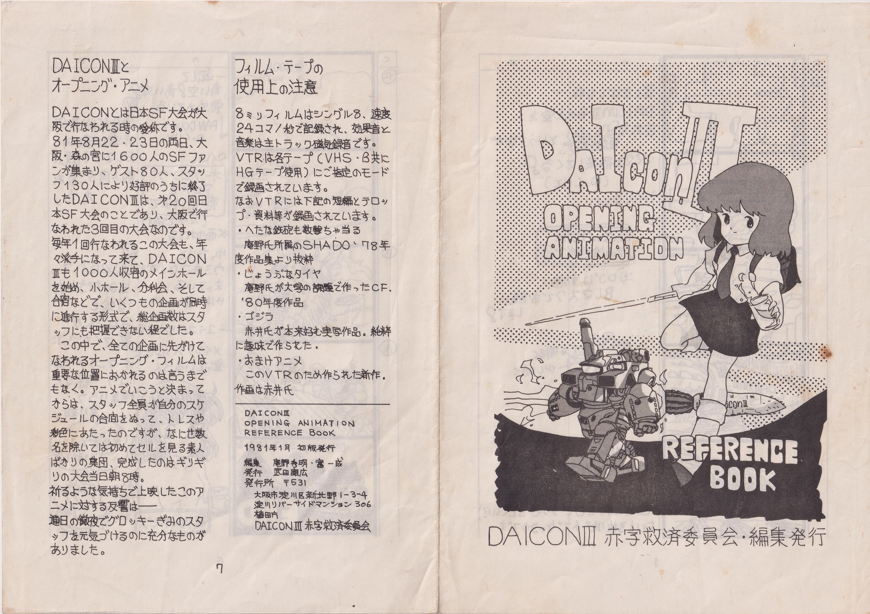 DAICON III Reference Book/01.jpg