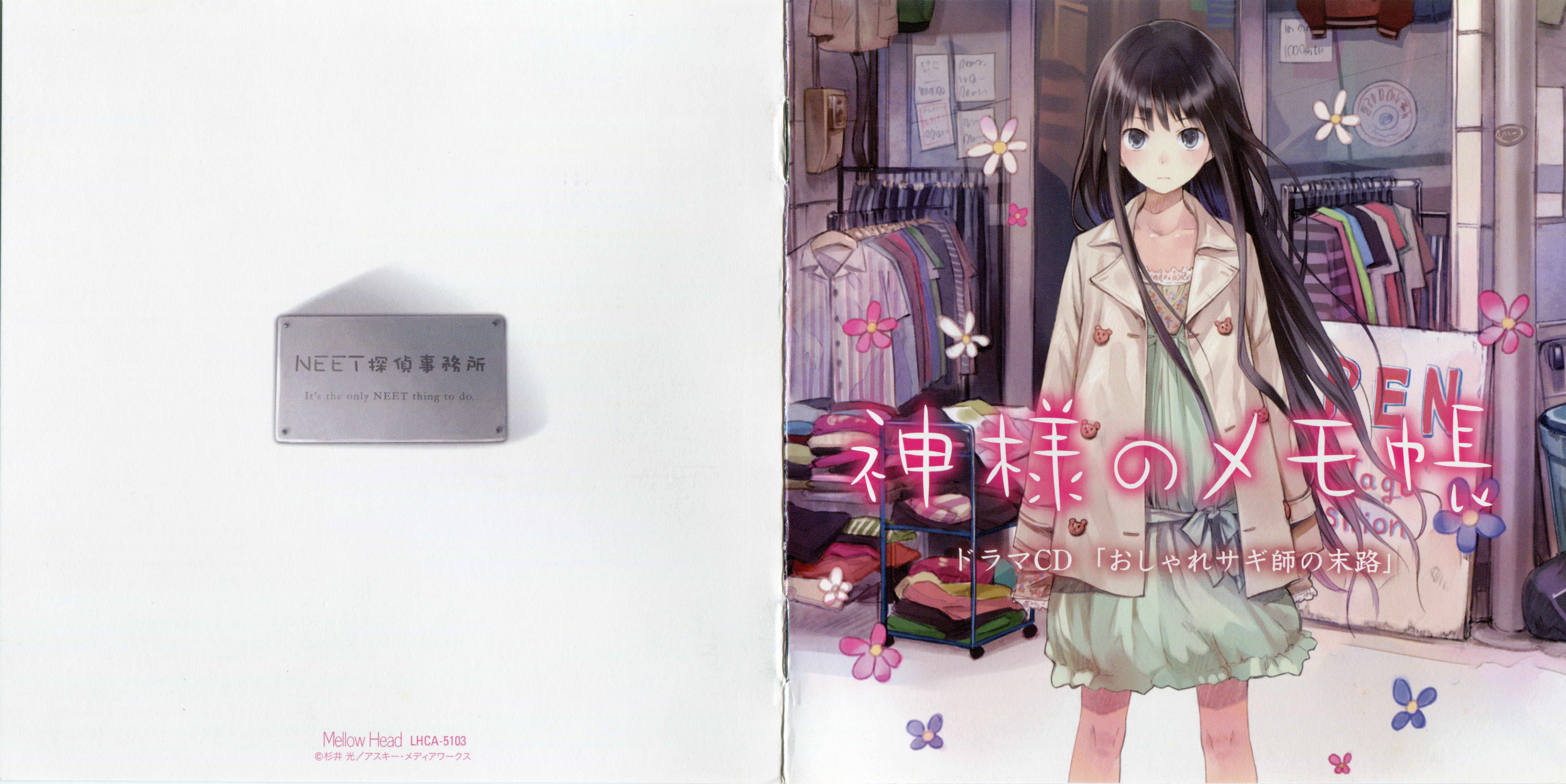 CDs/[090708] ドラマCD ｢おしゃれサギ師の末路｣ (flac+webp)/Scans/01.webp