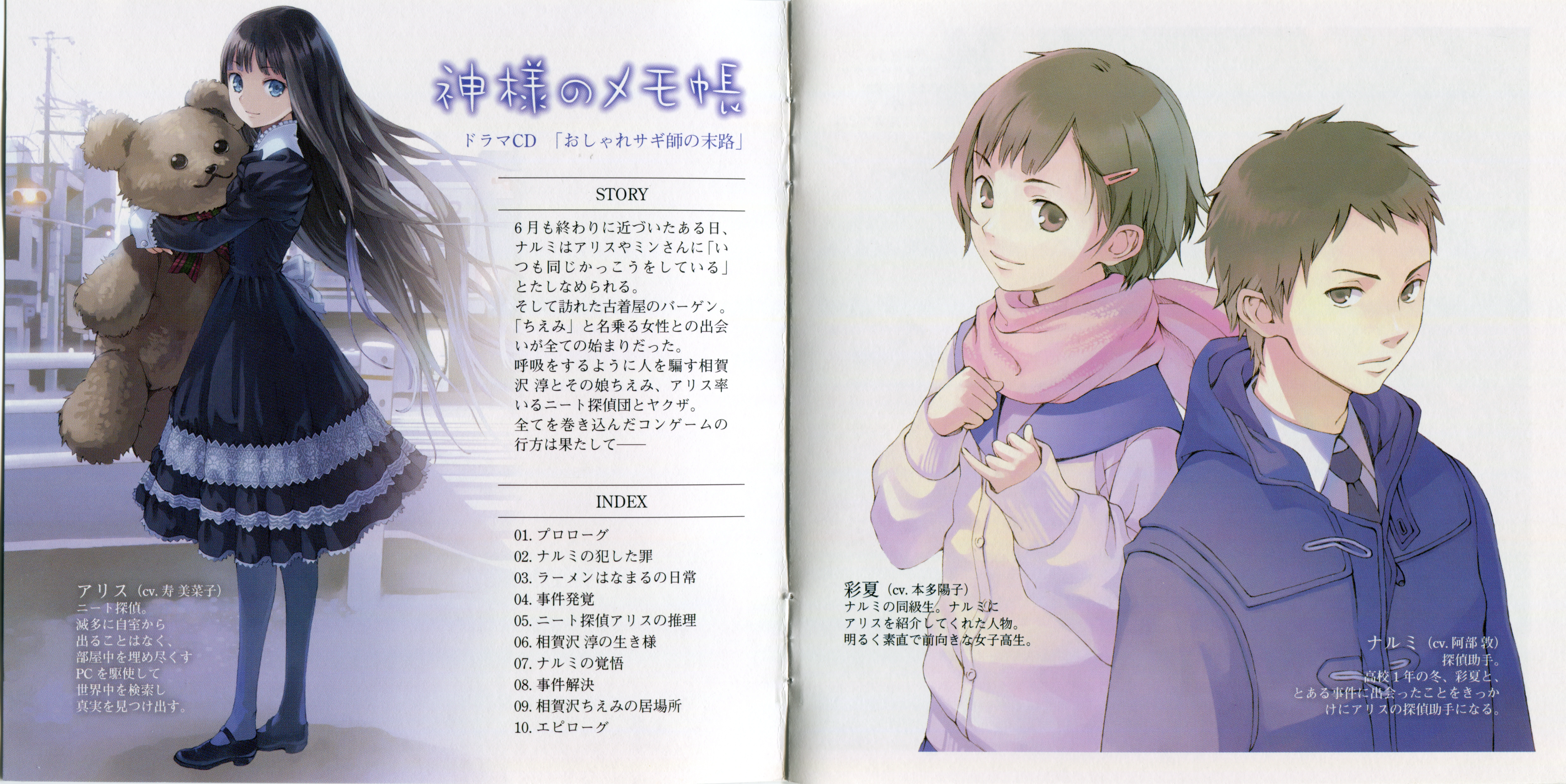 CDs/[090708] ドラマCD ｢おしゃれサギ師の末路｣ (flac+webp)/Scans/02.webp