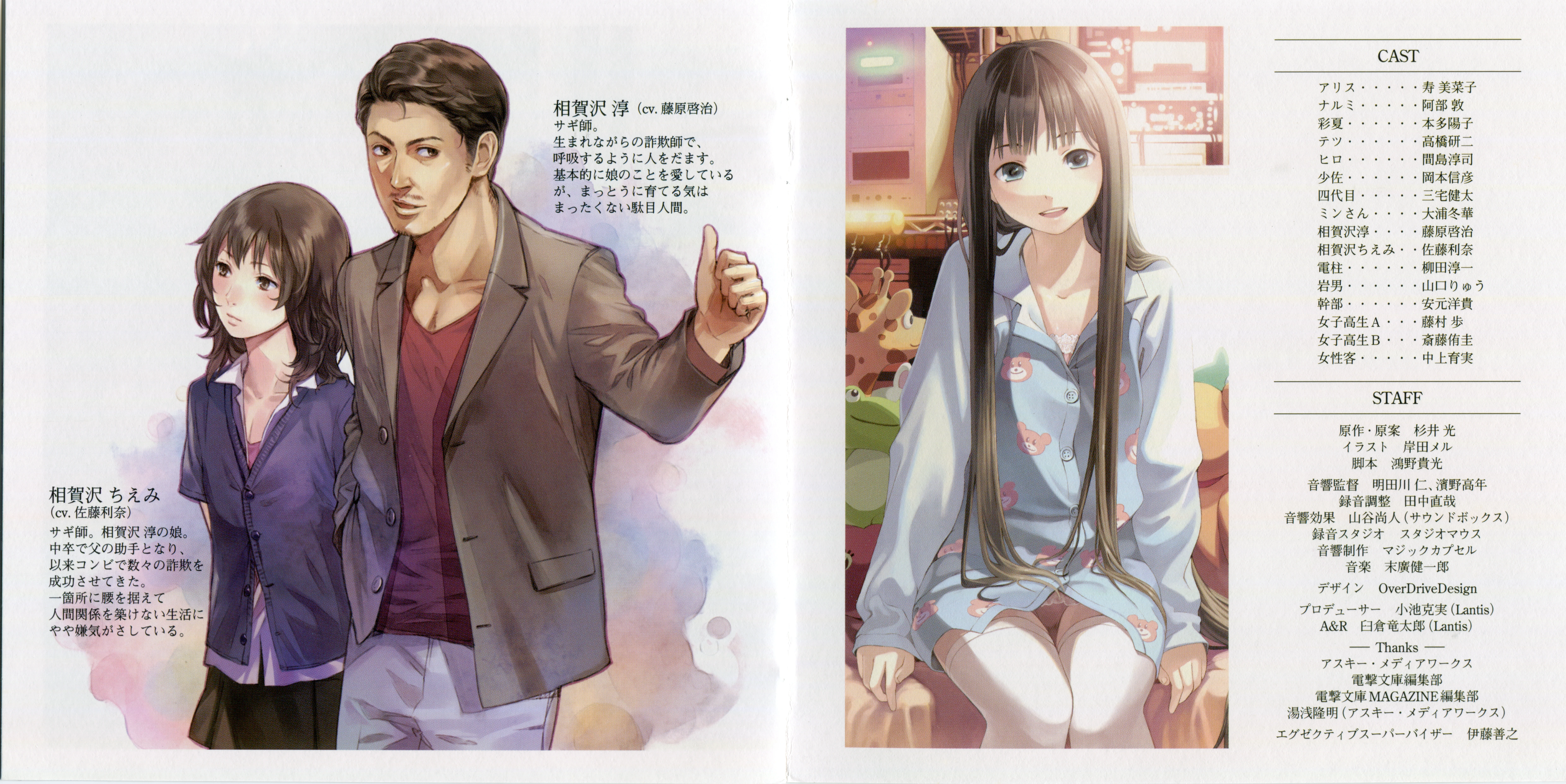 CDs/[090708] ドラマCD ｢おしゃれサギ師の末路｣ (flac+webp)/Scans/04.webp