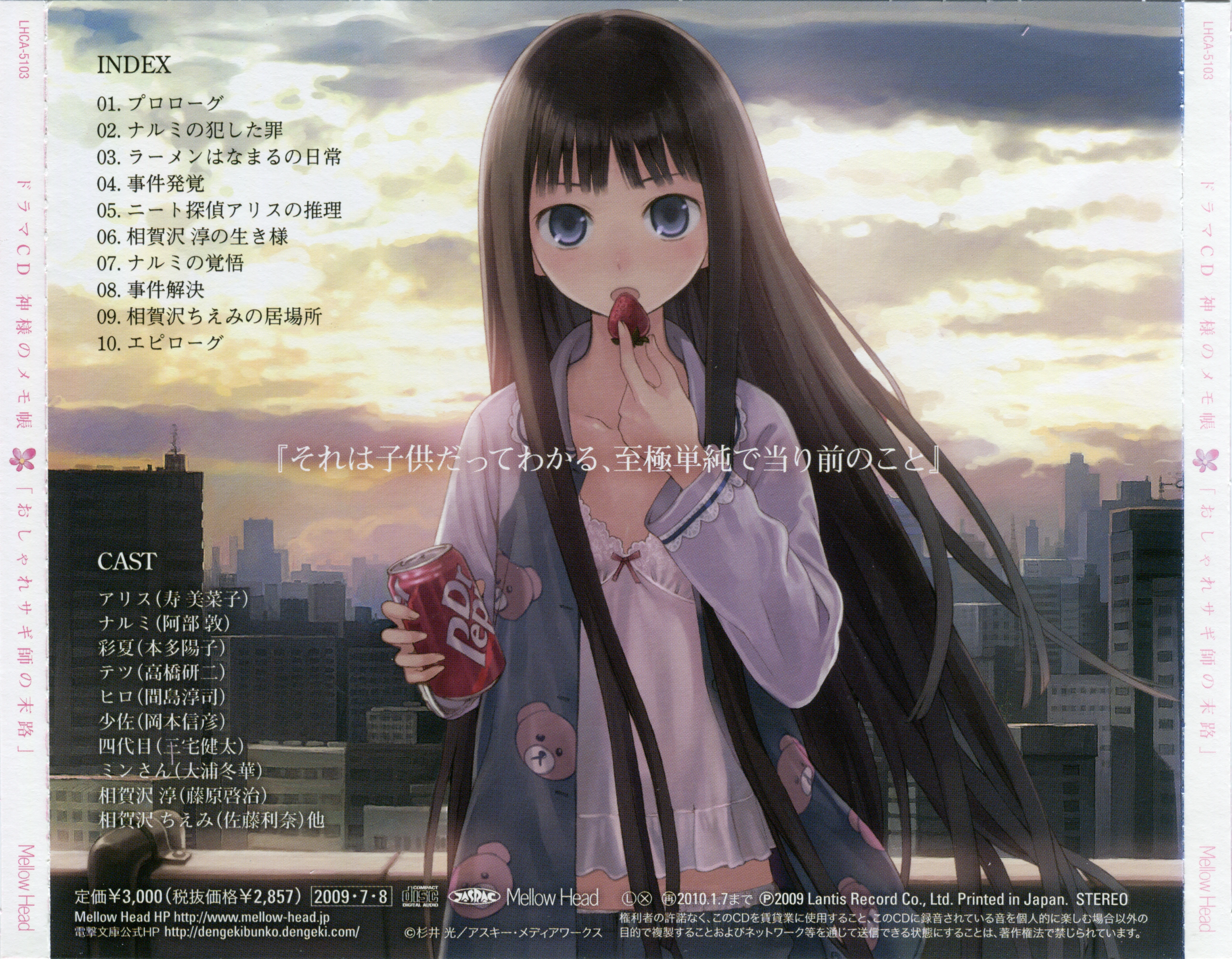 CDs/[090708] ドラマCD ｢おしゃれサギ師の末路｣ (flac+webp)/Scans/05.webp