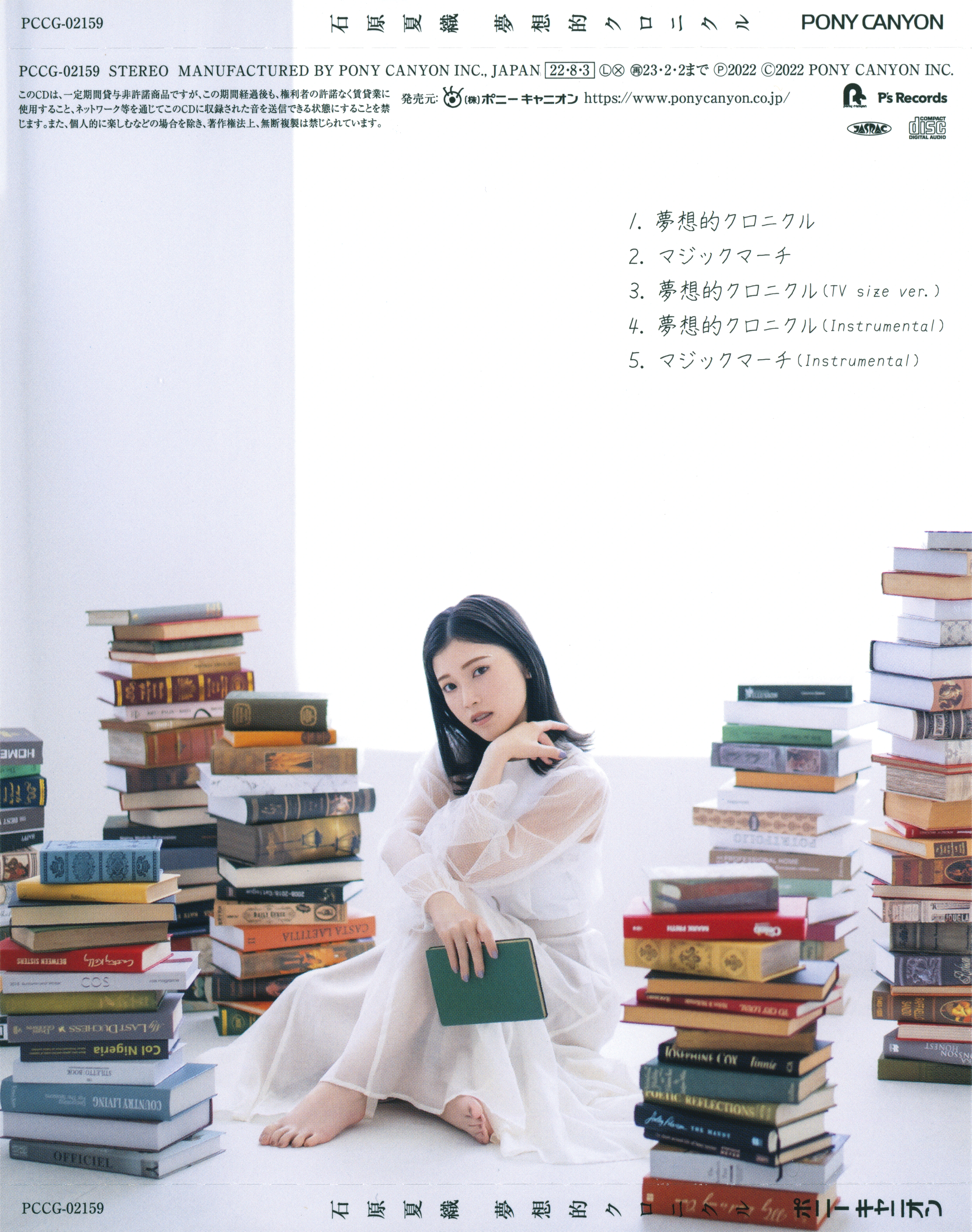 CDs/[220803] ｢夢想的クロニクル｣／石原夏織 (flac+webp)/Scans/通常盤/06.webp