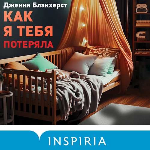 Как я тебя потеряла.jpg