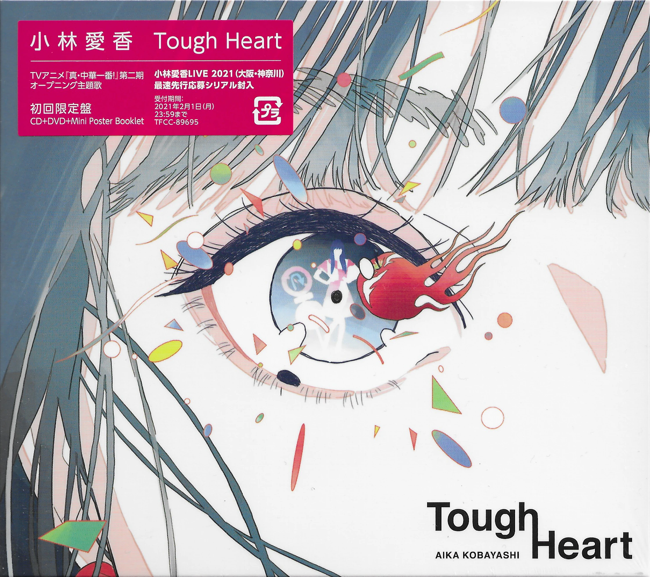 CDs/[210127] ｢Tough Heart｣／小林愛香 (flac+webp)/Scans/01.webp