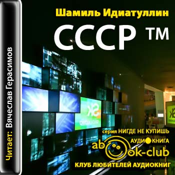 Идиатуллин Шамиль/cover art.jpg