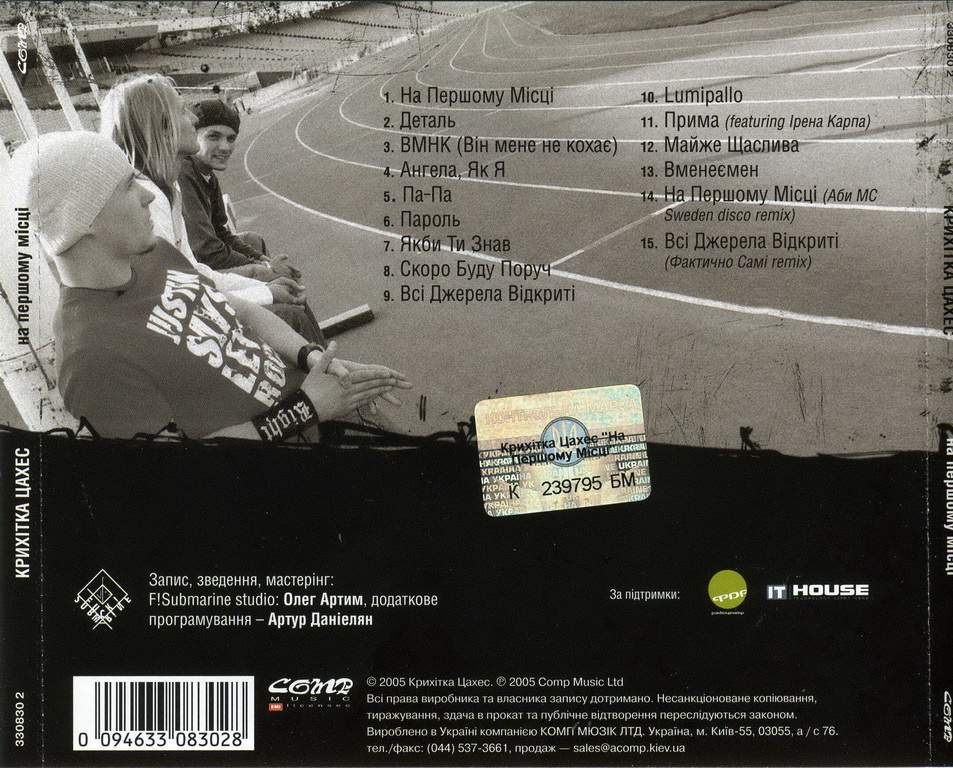 2005 - На першому місці/Covers/back1.jpg