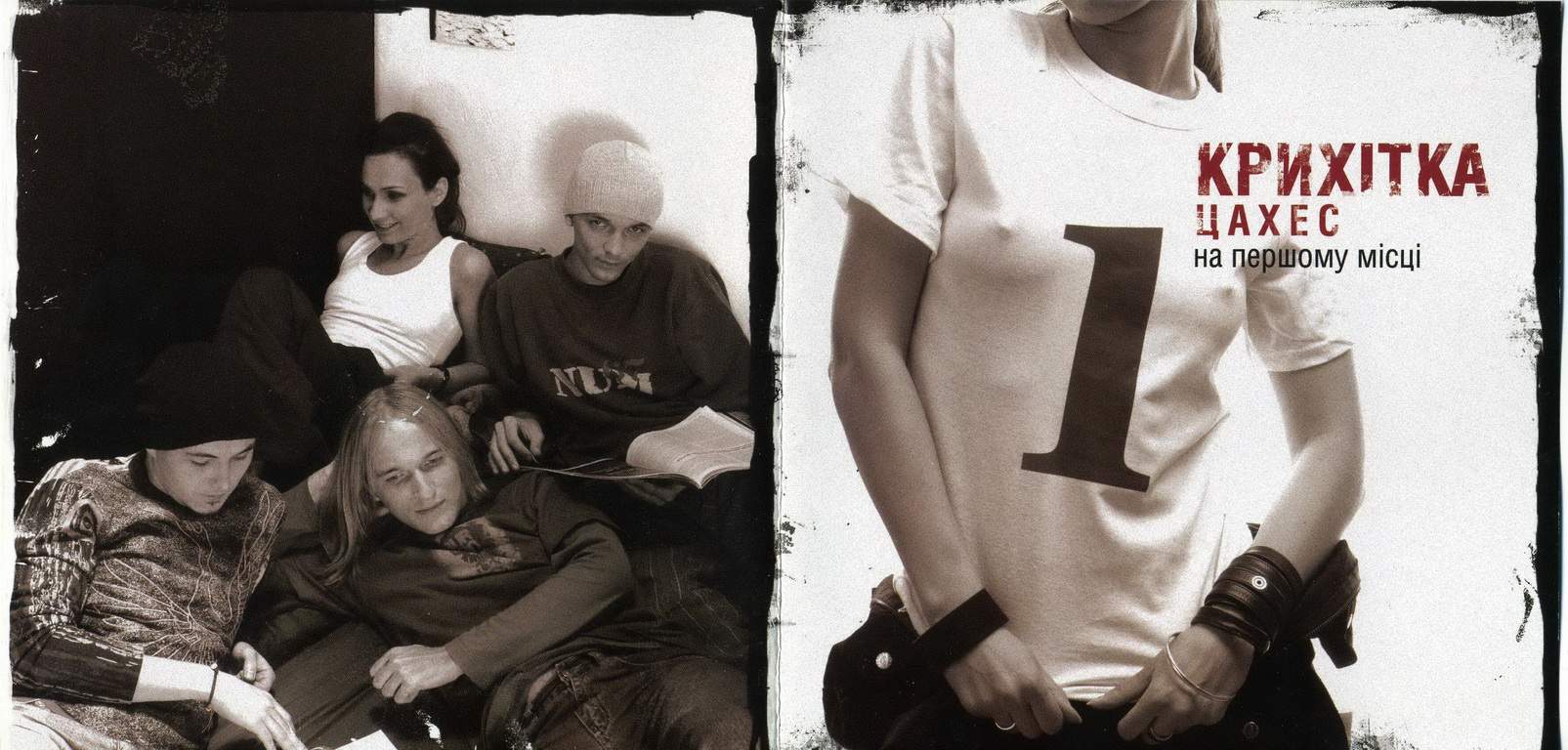 2005 - На першому місці/Covers/front.jpg
