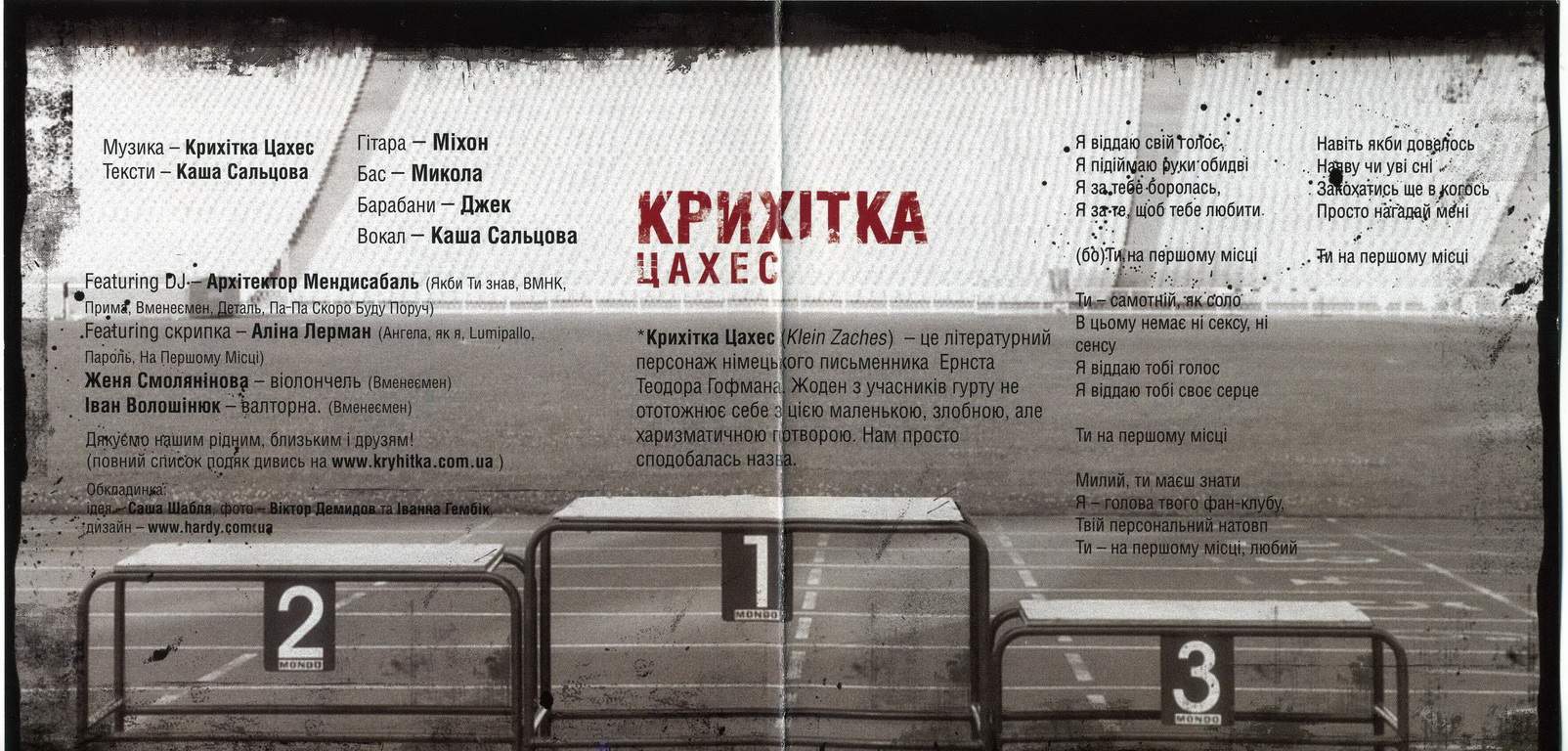 2005 - На першому місці/Covers/inside1.jpg