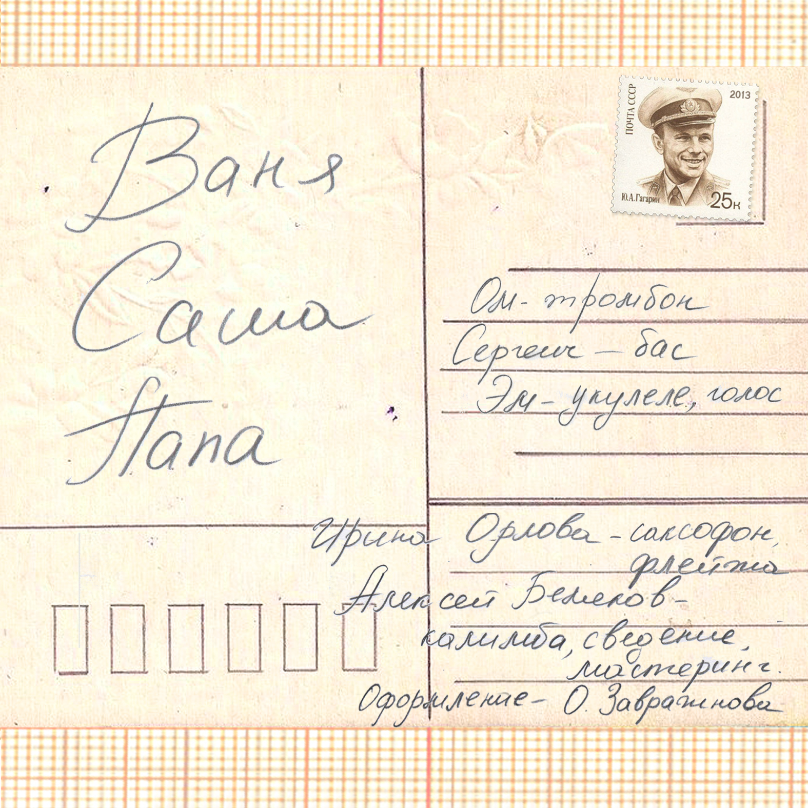 2013 - Дети EP/cover2.jpg