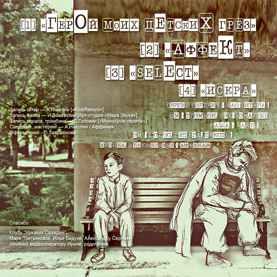 2013 - Аффинаж EP/cover2.jpg