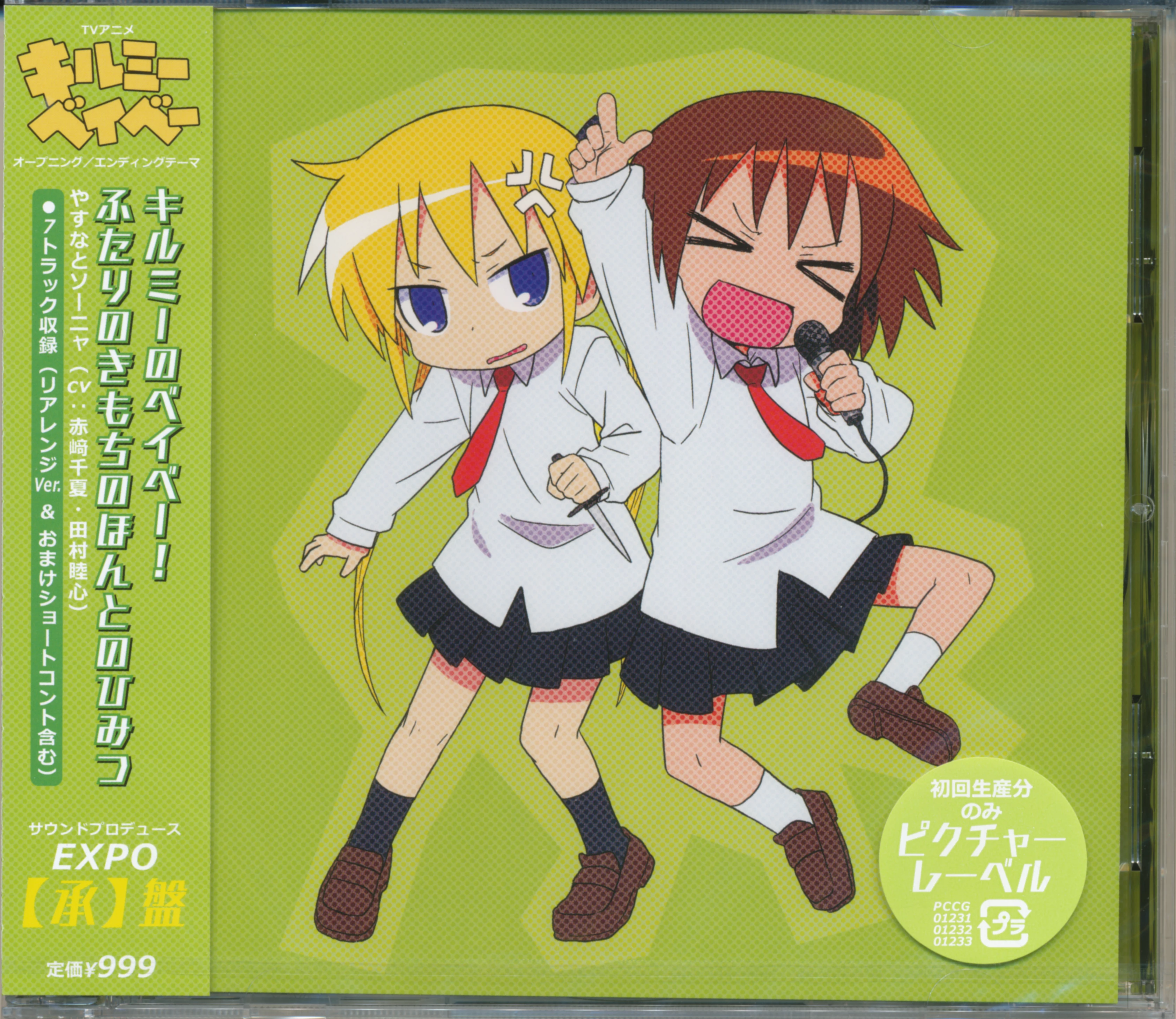 CDs/[120118] 「ふたりのきもちのほんとのひみつ」／やすなとソーニャ (flac+webp)/Scans/承01.webp
