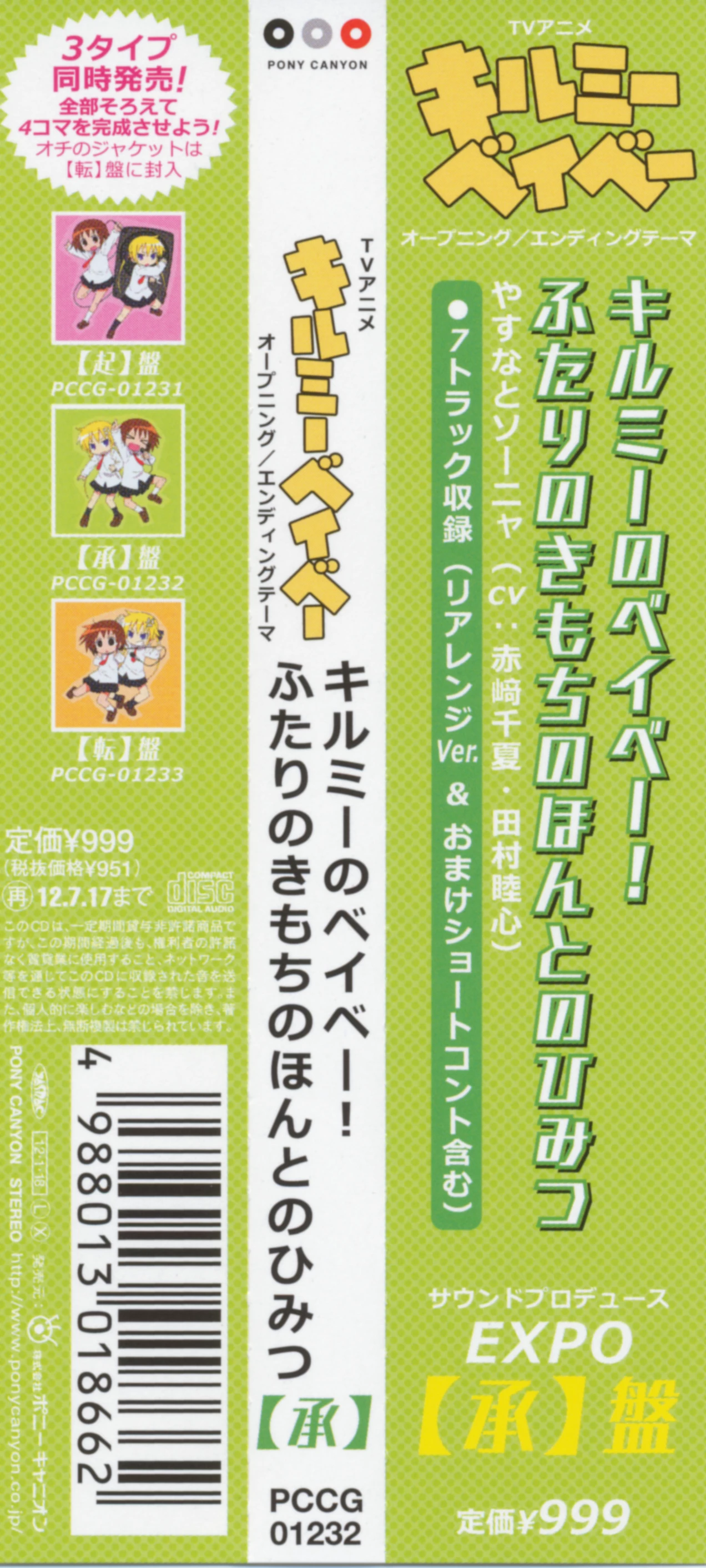 CDs/[120118] 「ふたりのきもちのほんとのひみつ」／やすなとソーニャ (flac+webp)/Scans/承02.webp