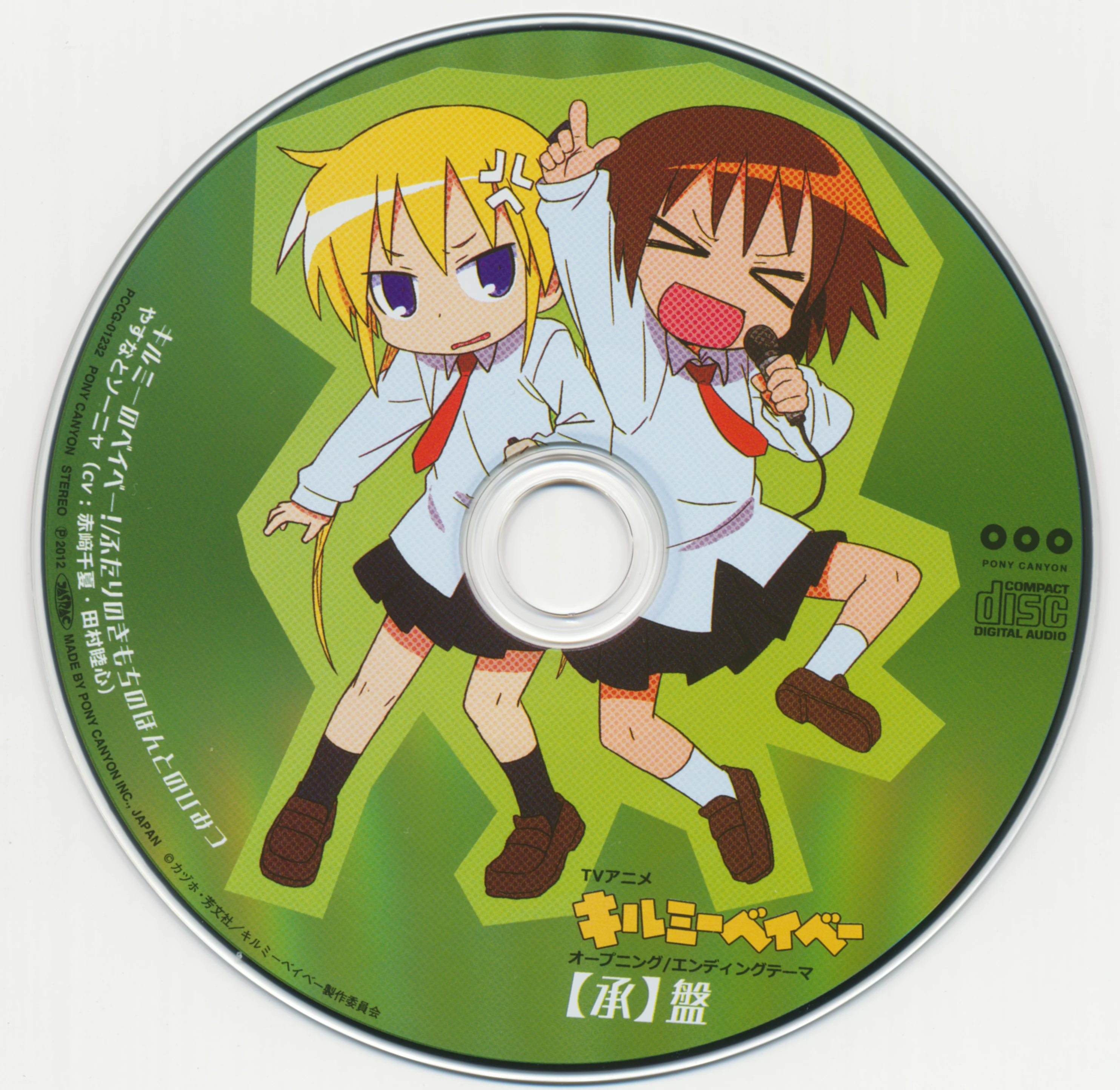 CDs/[120118] 「ふたりのきもちのほんとのひみつ」／やすなとソーニャ (flac+webp)/Scans/承03.webp