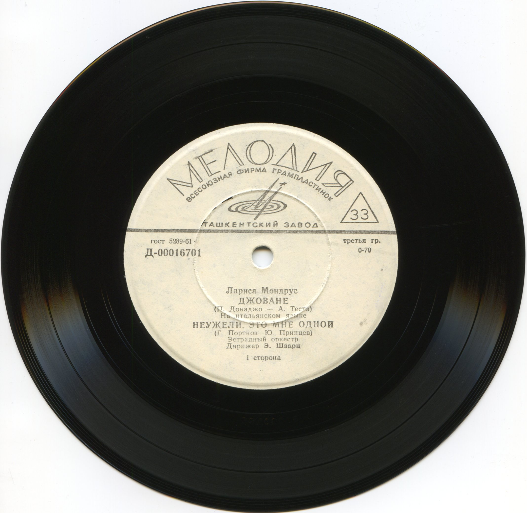 1965 - Поёт Лариса Мондрус [EP] [Д-00016701-2]/Covers/Сторона 1.jpg