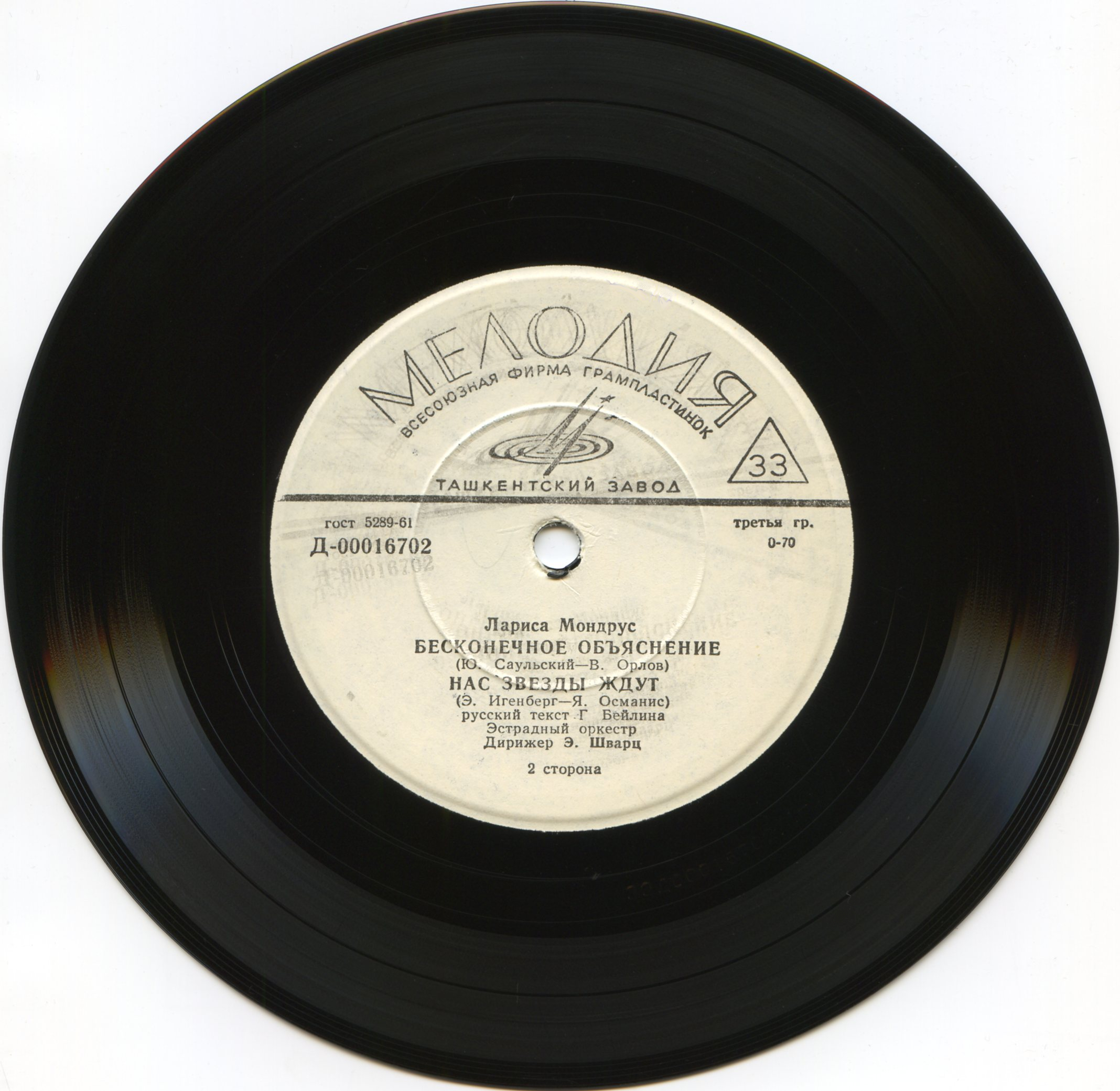 1965 - Поёт Лариса Мондрус [EP] [Д-00016701-2]/Covers/Сторона 2.jpg