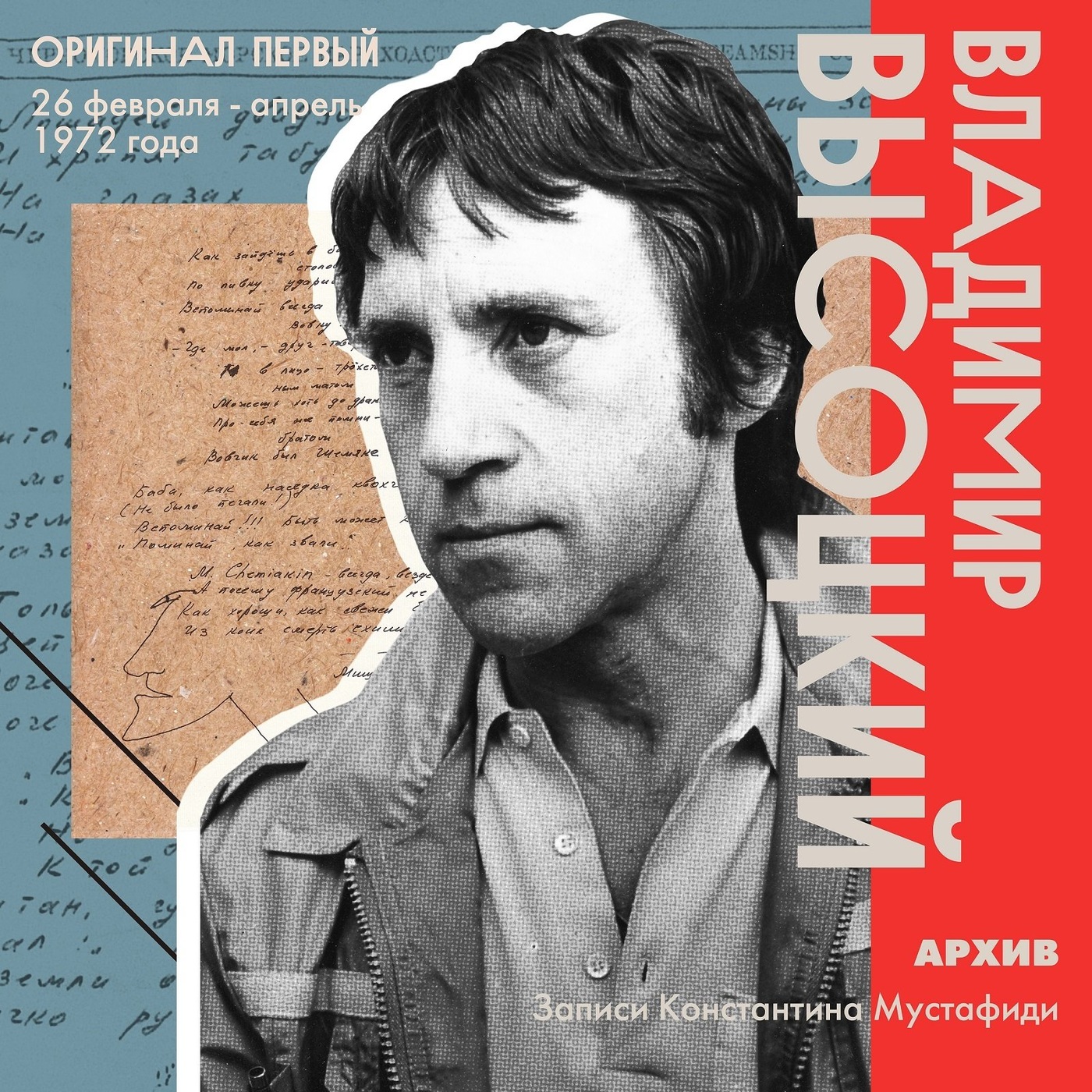 02. Оригинал первый. Часть 2 (26 февраля - апрель 1972 года)/cover.jpg