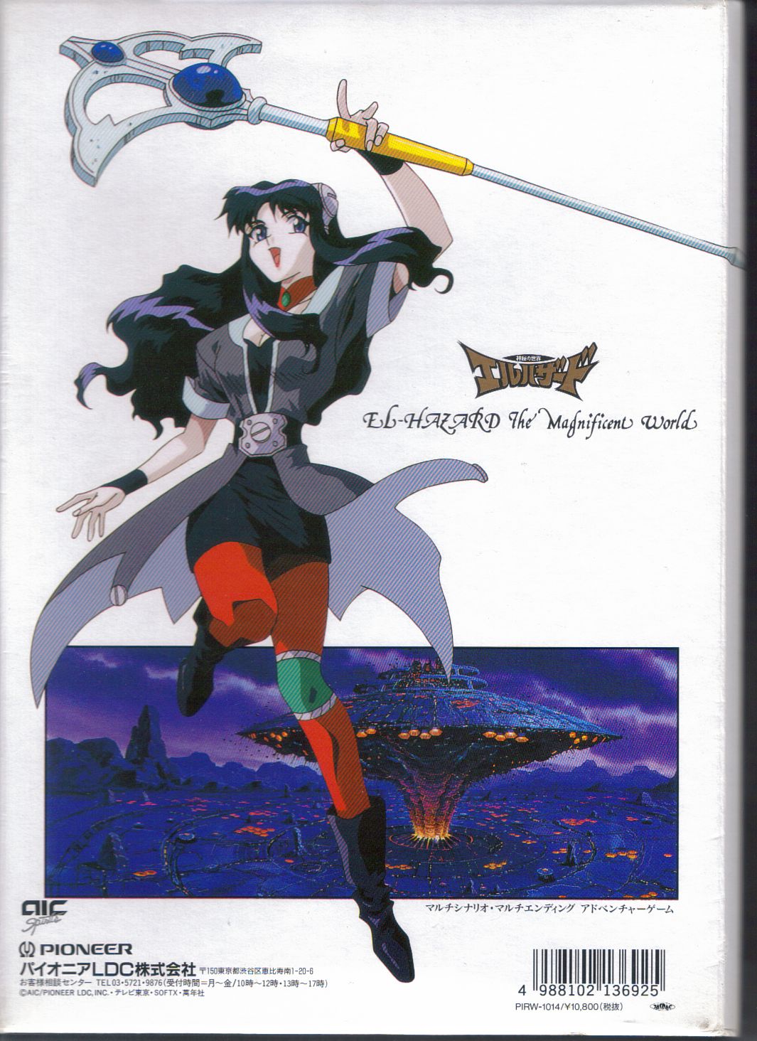 z.game - PC98/Scans/Pc9821_back.jpg