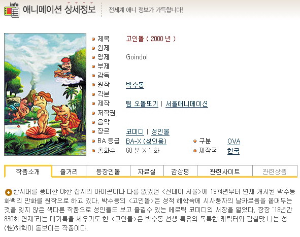 고인돌 (Goindo) 完 -19禁 BA-X등급/고인돌.jpg