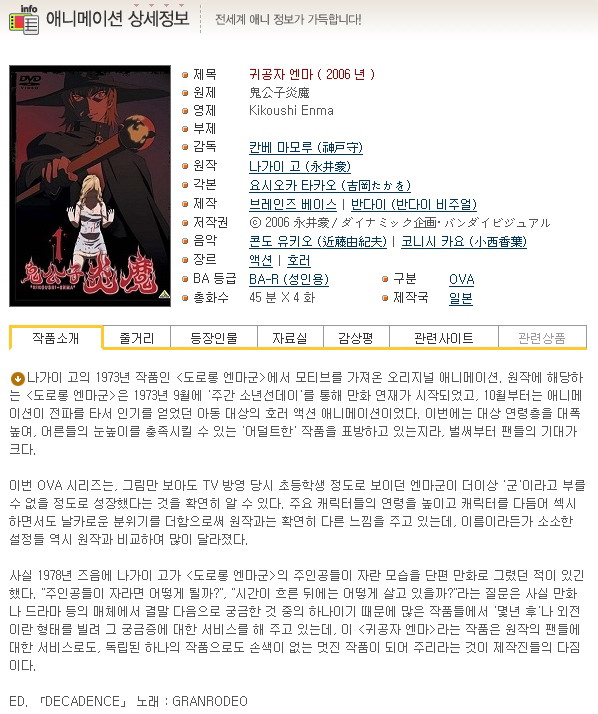 귀공자 엔마 (鬼公子炎魔) 完 -19禁 BA-X등급/귀공자.jpg
