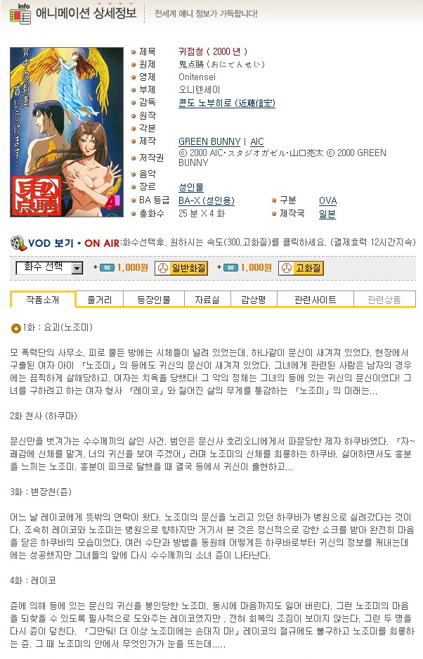 귀점청 (鬼点晴 Oni tensei)完 -19禁 BA-X등급/귀점청.jpg