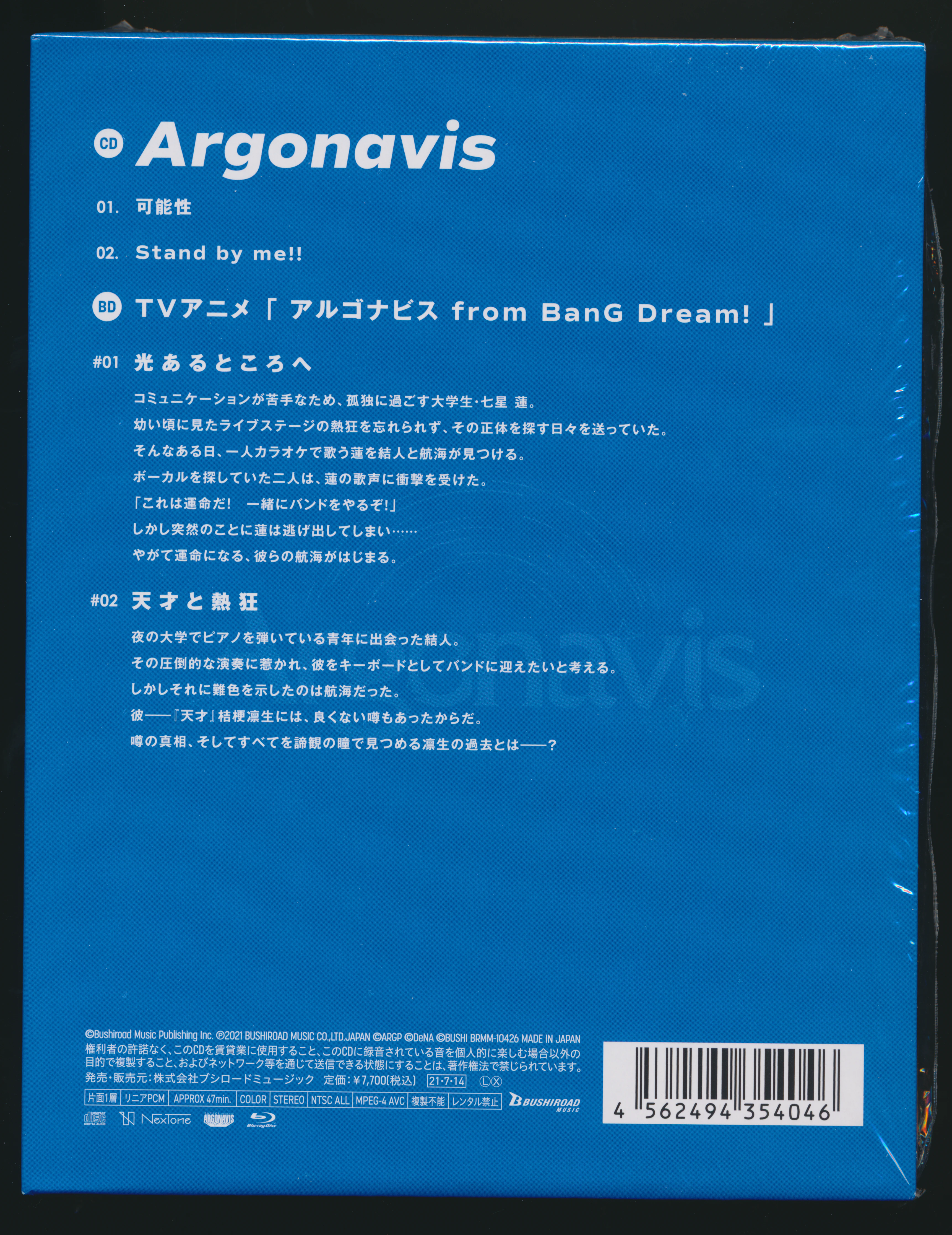 CDs/[210714] ｢可能性／Stand by me!!｣／Argonavis (flac+webp)/Scans/03.webp