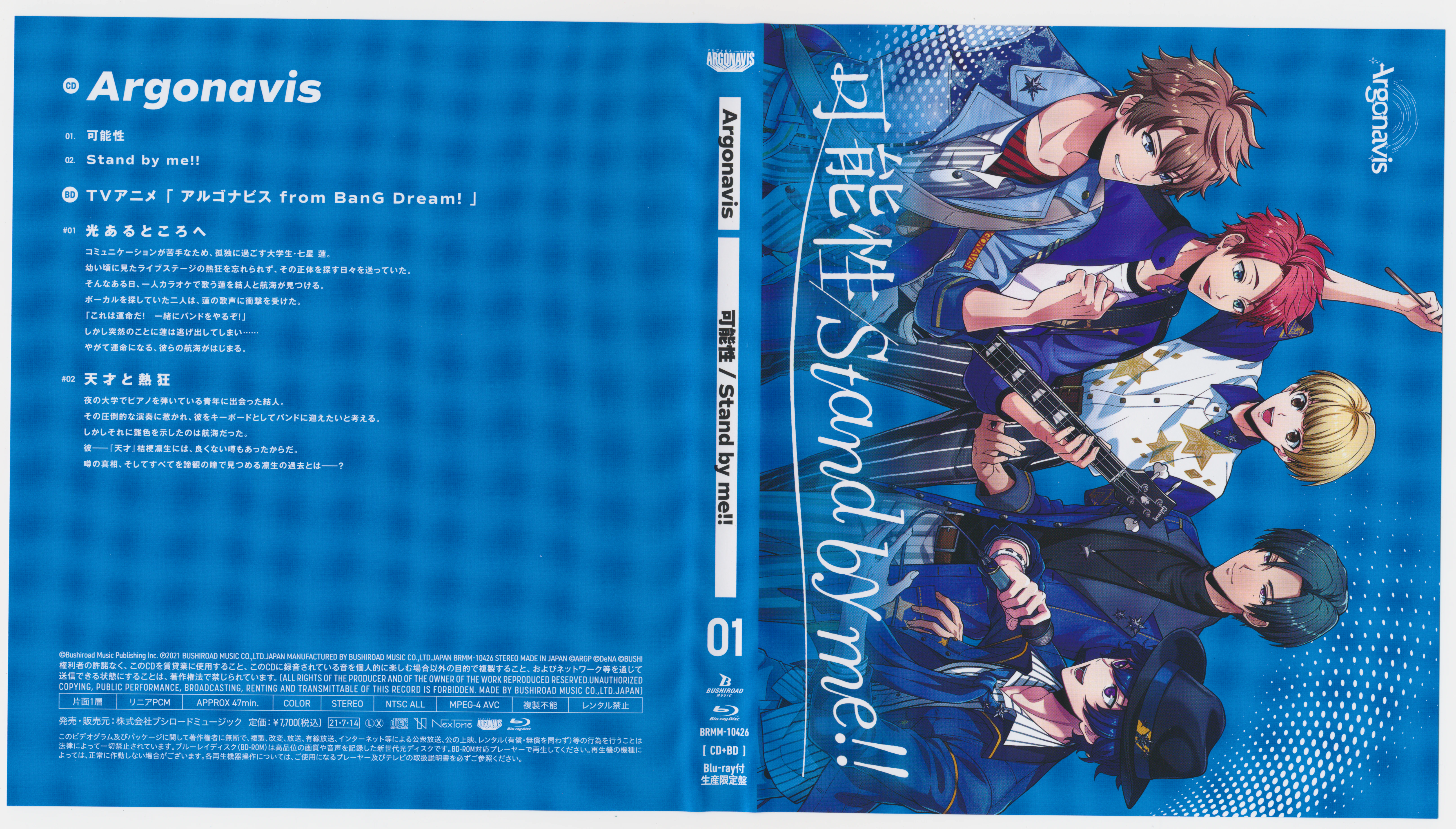 CDs/[210714] ｢可能性／Stand by me!!｣／Argonavis (flac+webp)/Scans/04.webp