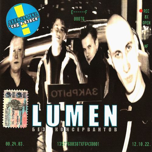 (01) 2003 - Без Консервантов/cover.jpg