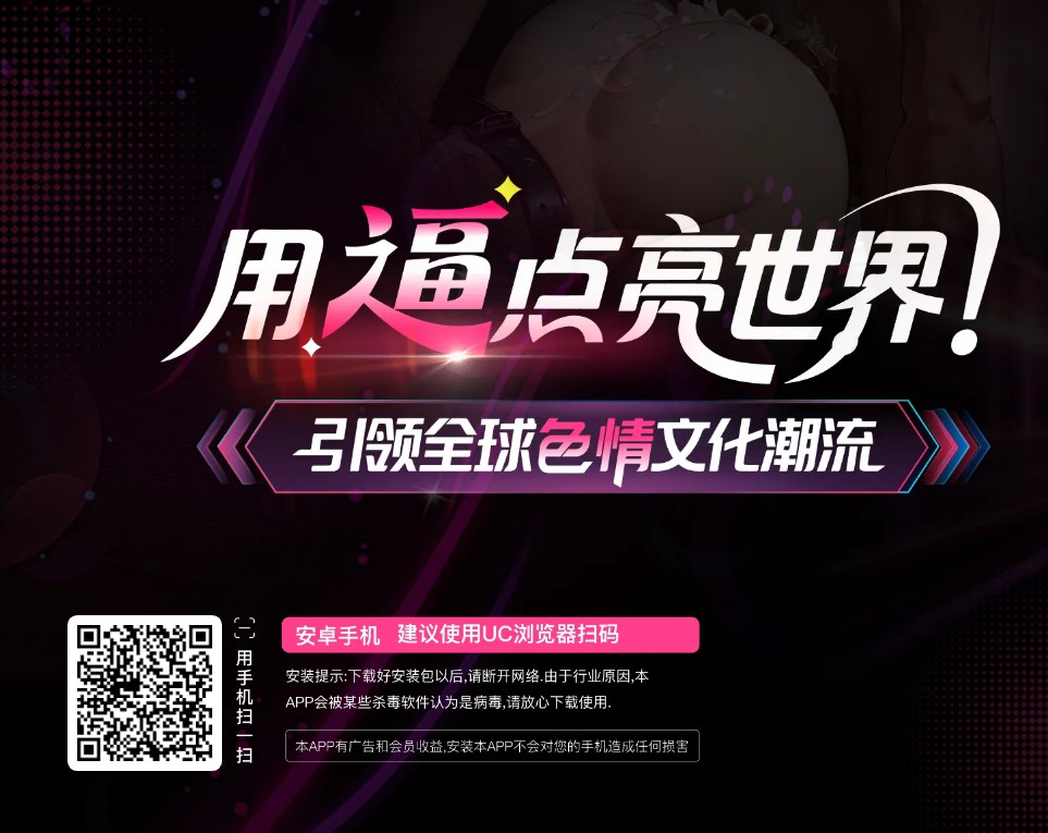 bilibili大人版/用逼点亮世界.jpg