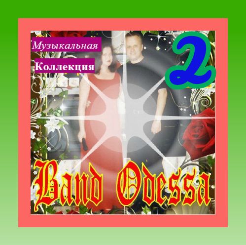 2019 - Band Odessa - Музыкальная Коллекция (2)/фото.jpeg