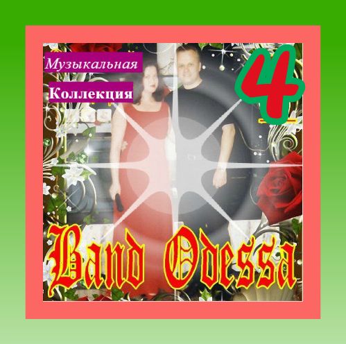 2019 - Band Odessa - Музыкальная Коллекция (4)/фото.jpeg