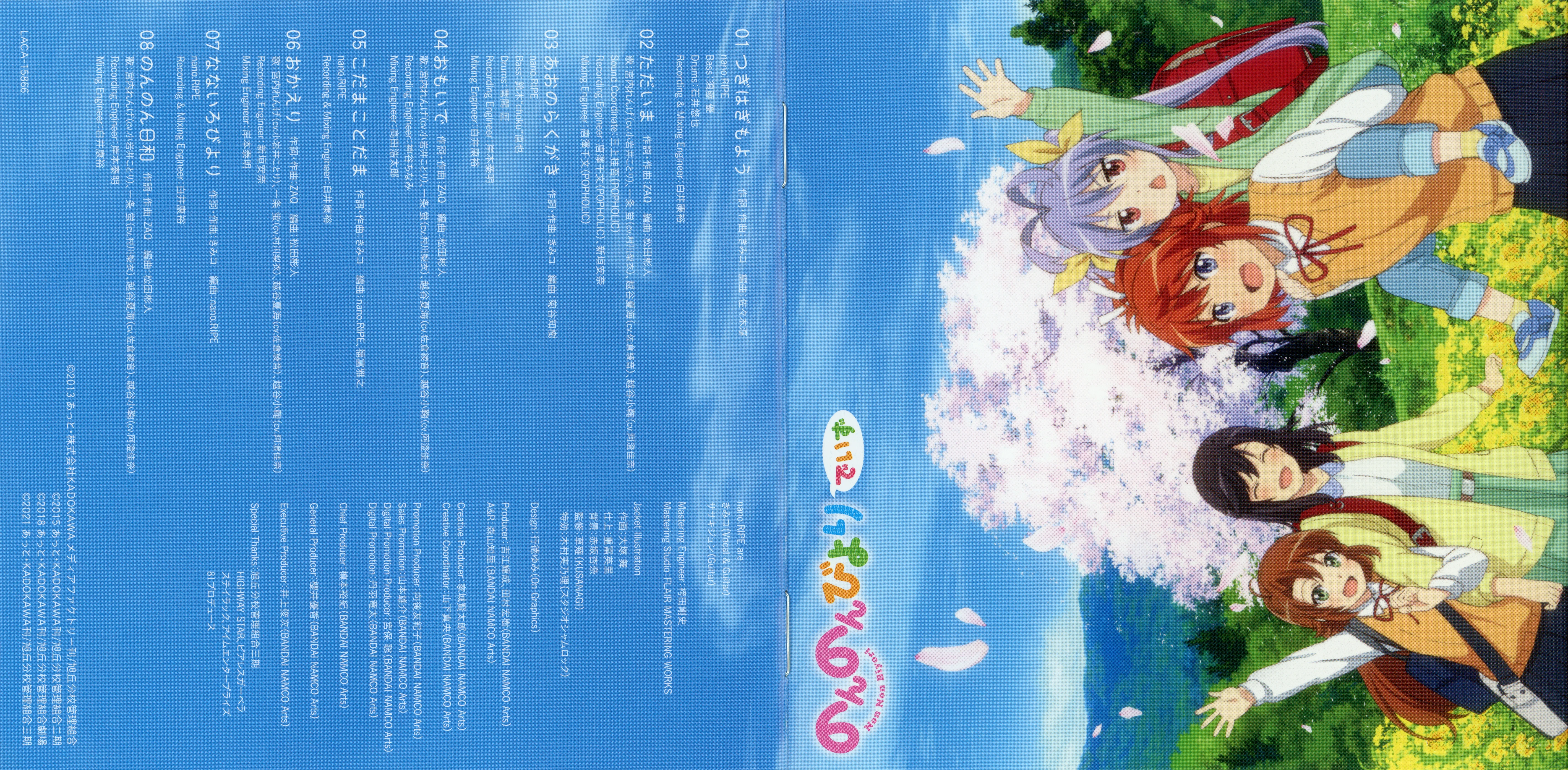 CDs/[210224] ｢のんのんびよりでいず｣ (flac+webp)/Scans/bk-1.webp